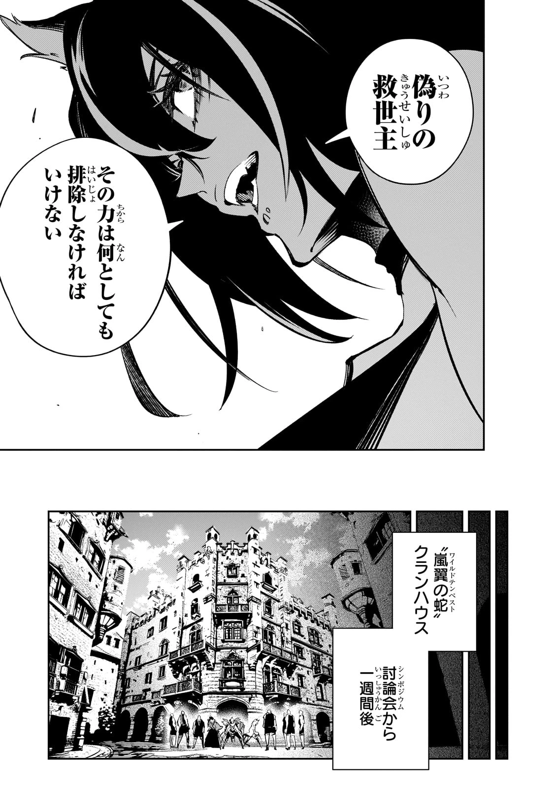 最凶の支援職【話術士】である俺は世界最強クランを従える 第55話 - 11