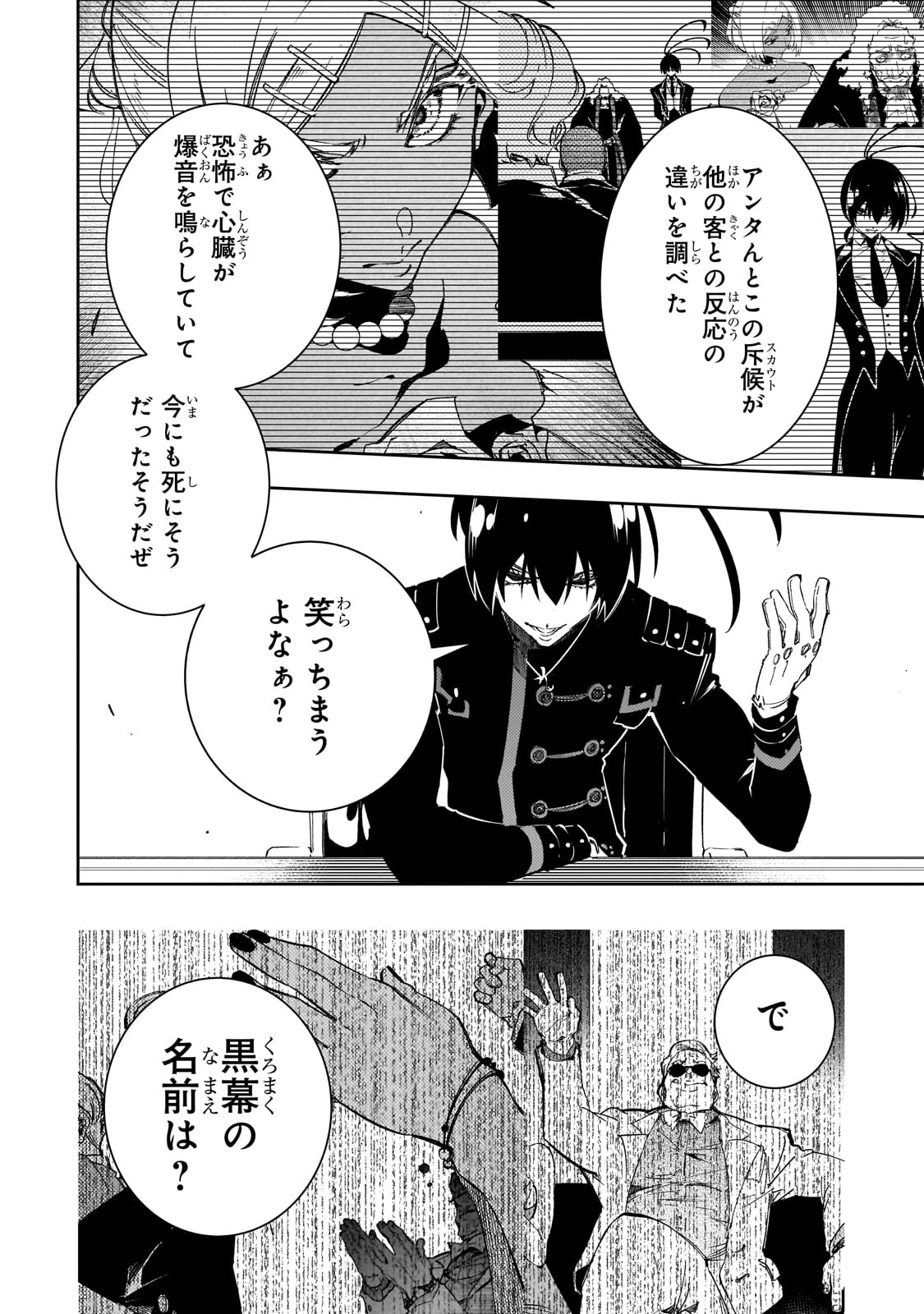 最凶の支援職【話術士】である俺は世界最強クランを従える 第55話 - 16