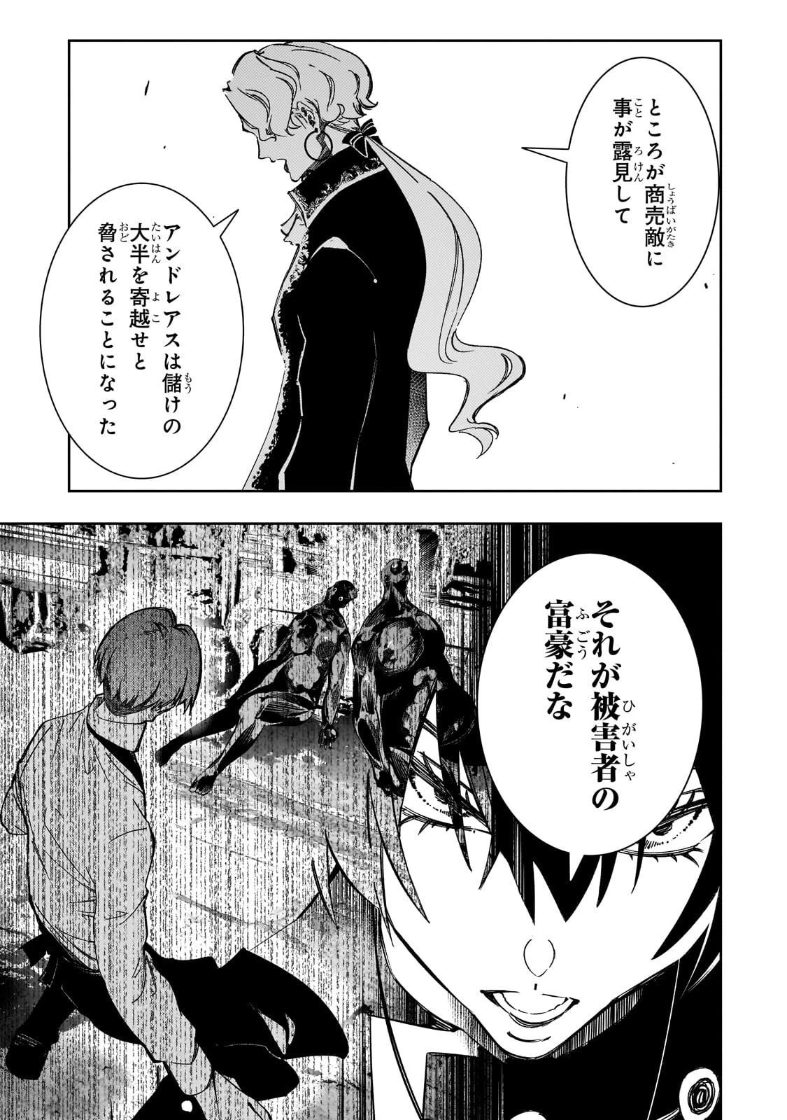 最凶の支援職【話術士】である俺は世界最強クランを従える 第55話 - 19