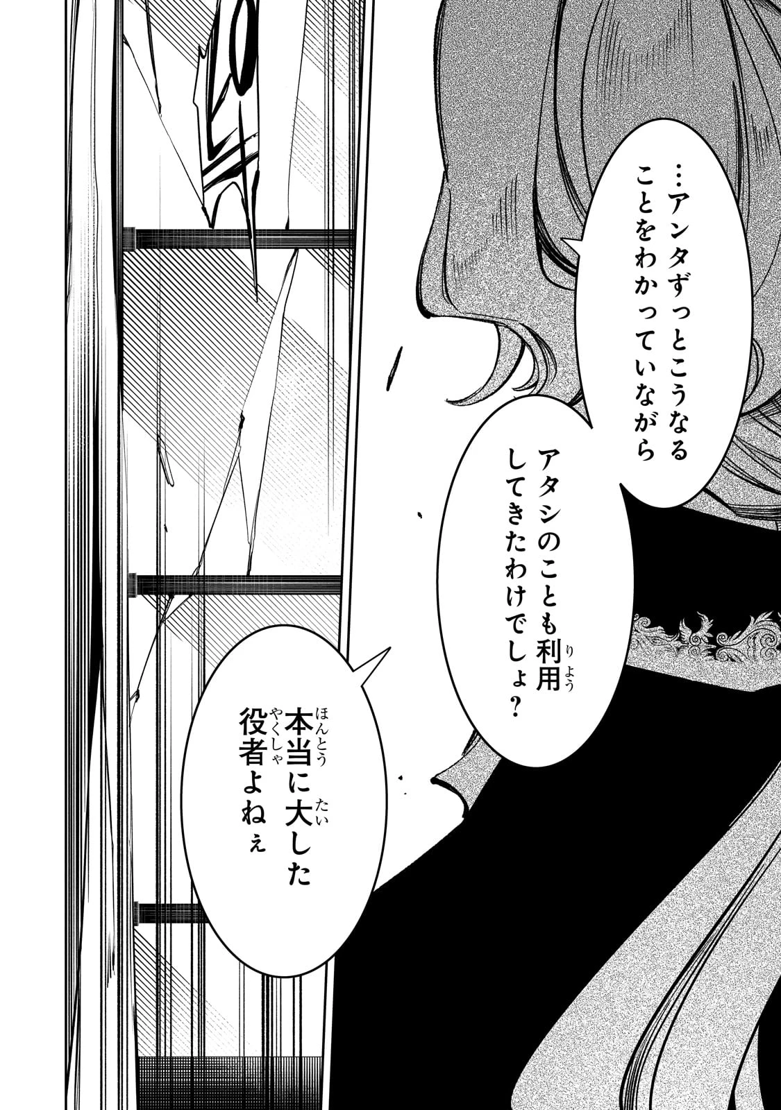 最凶の支援職【話術士】である俺は世界最強クランを従える 第55話 - 20