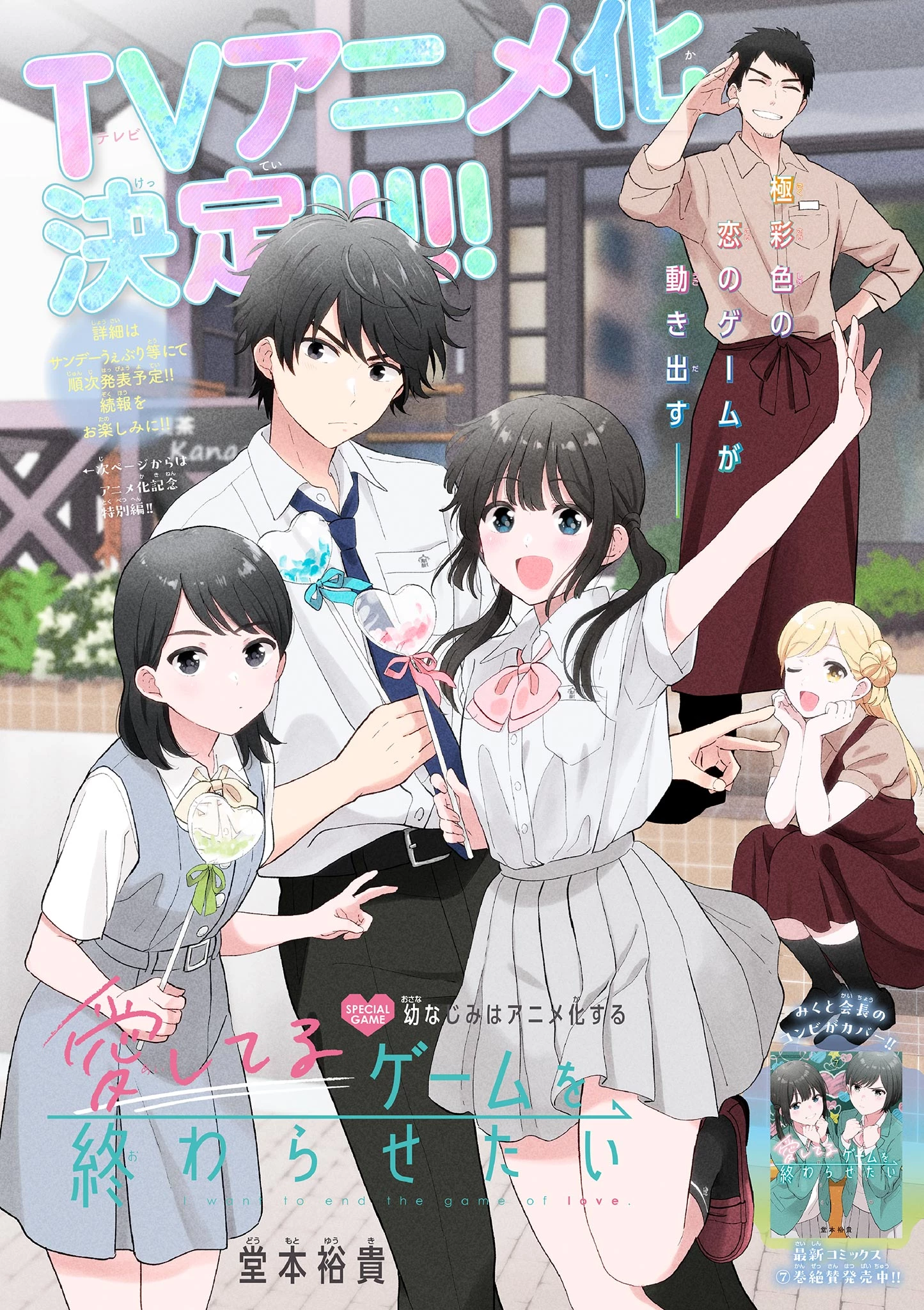 愛してるゲームを終わらせたい 第59話 - 1