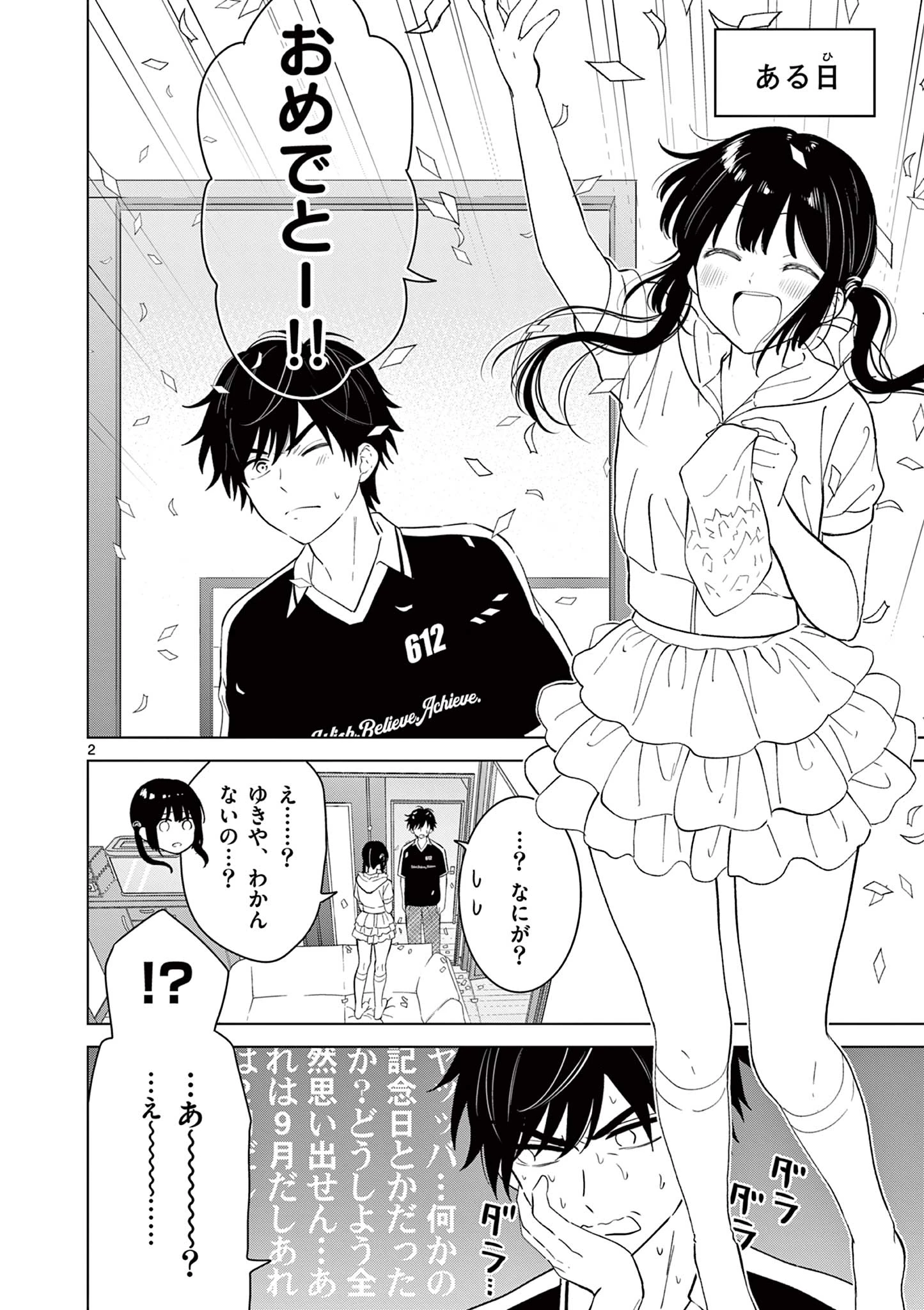 愛してるゲームを終わらせたい 第59話 - 2