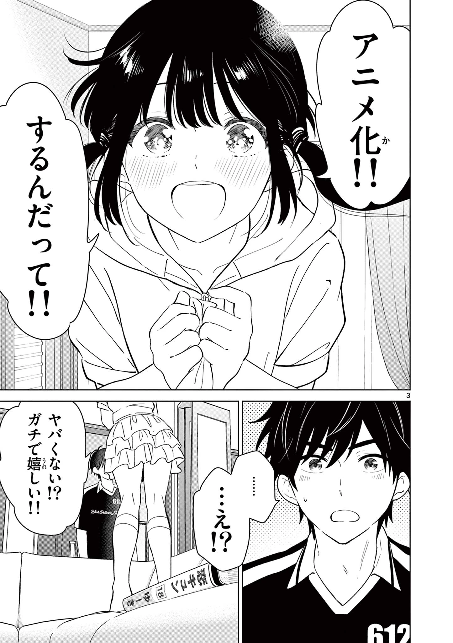 愛してるゲームを終わらせたい 第59話 - 3