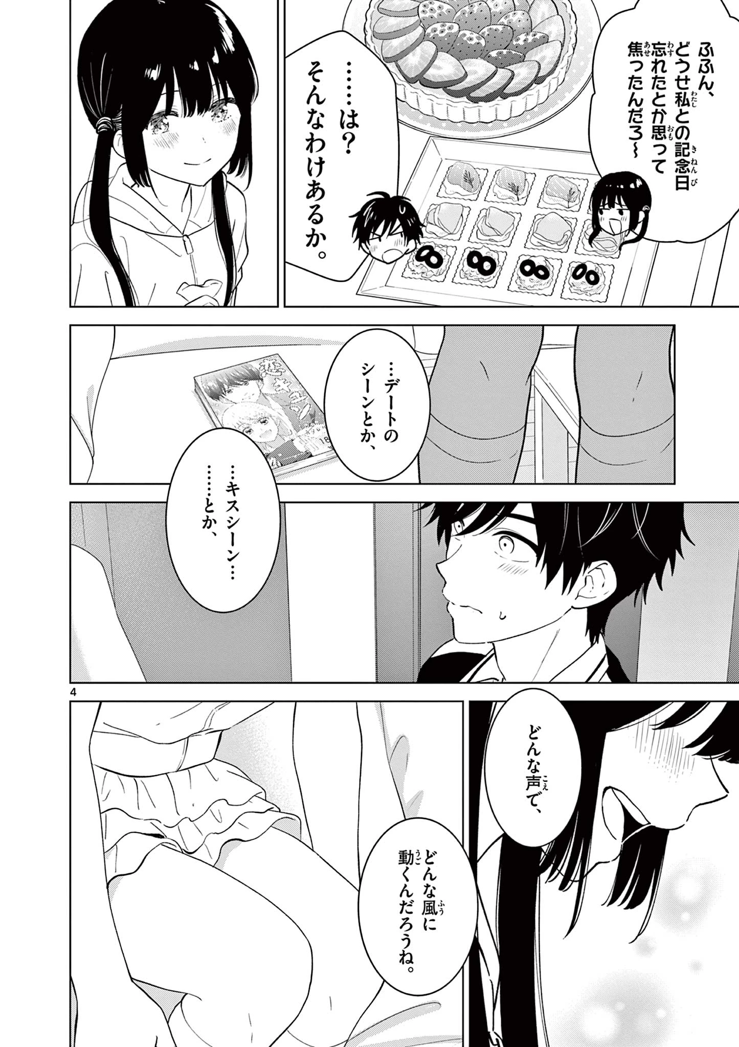 愛してるゲームを終わらせたい 第59話 - 4