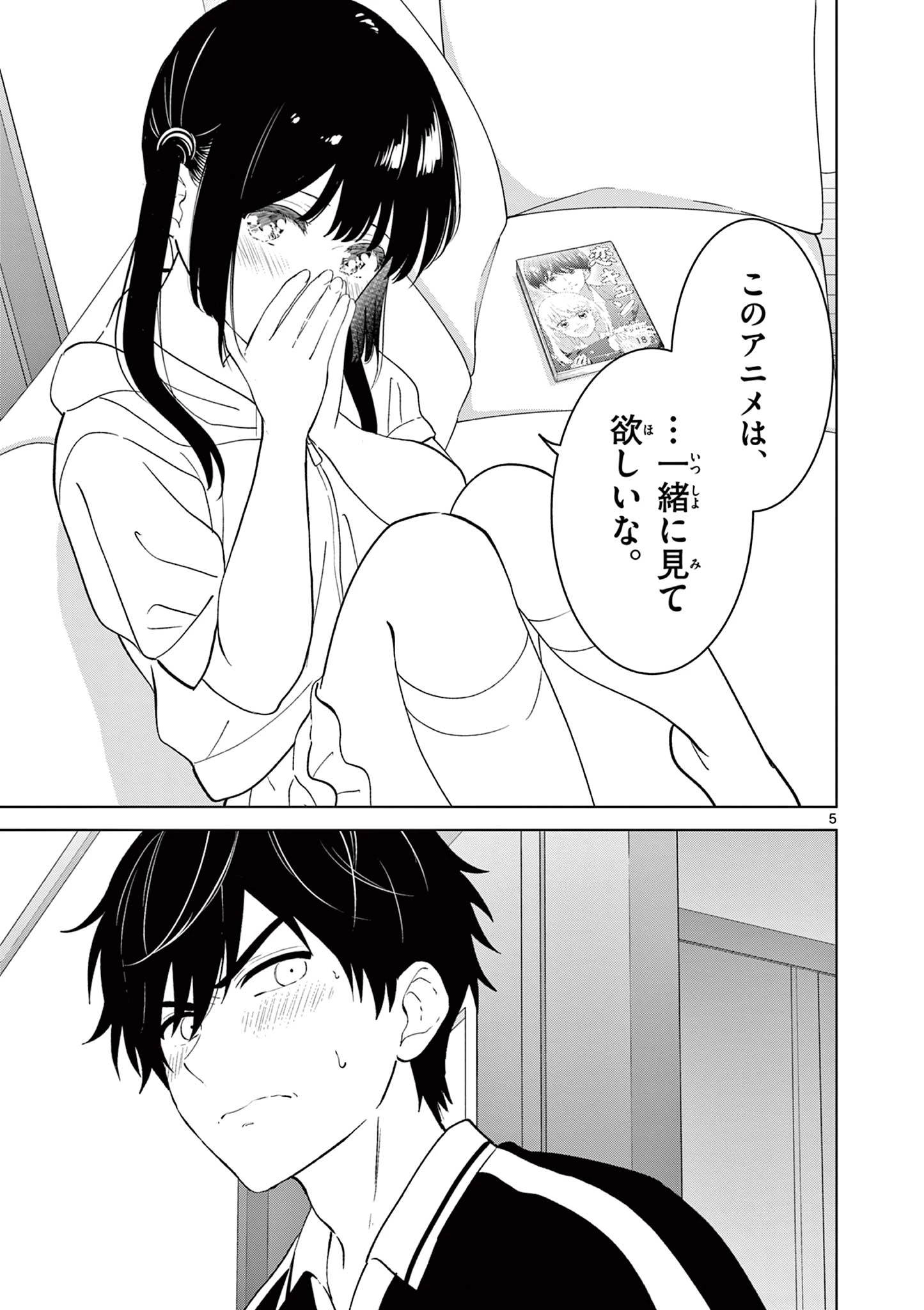 愛してるゲームを終わらせたい 第59話 - 5