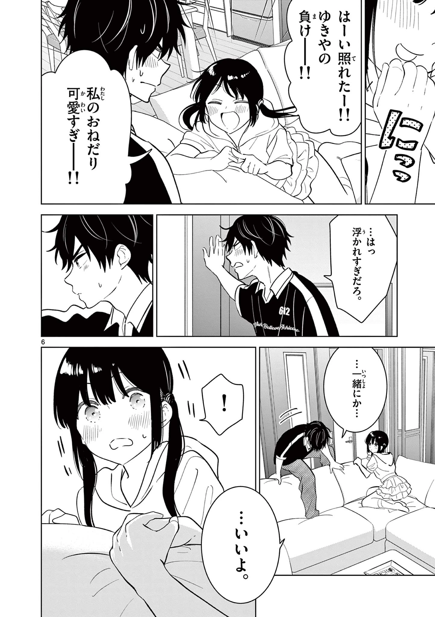 愛してるゲームを終わらせたい 第59話 - 6