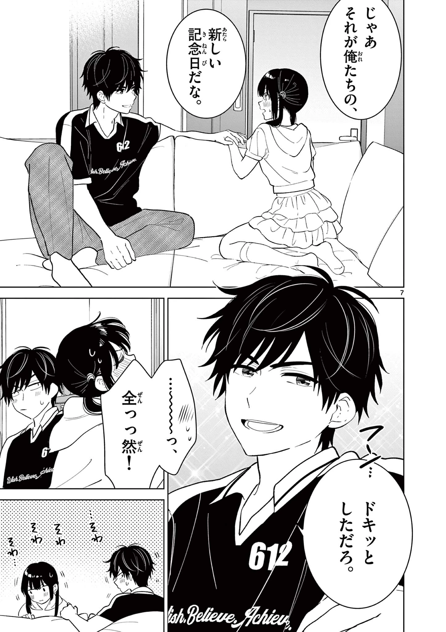 愛してるゲームを終わらせたい 第59話 - 7