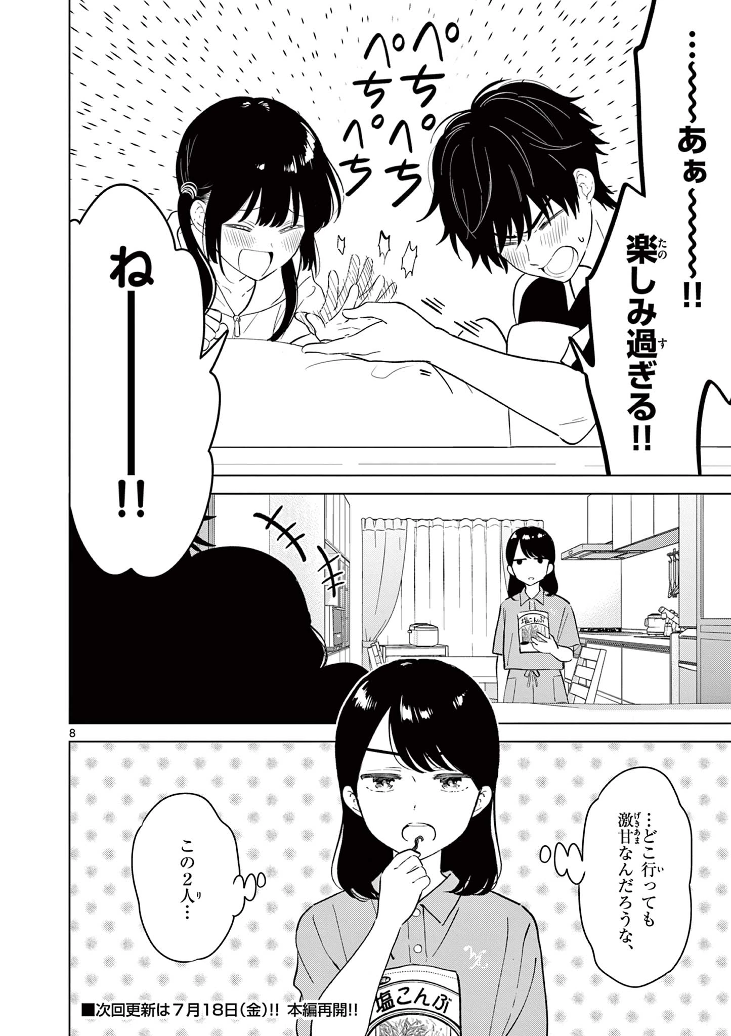 愛してるゲームを終わらせたい 第59話 - 8