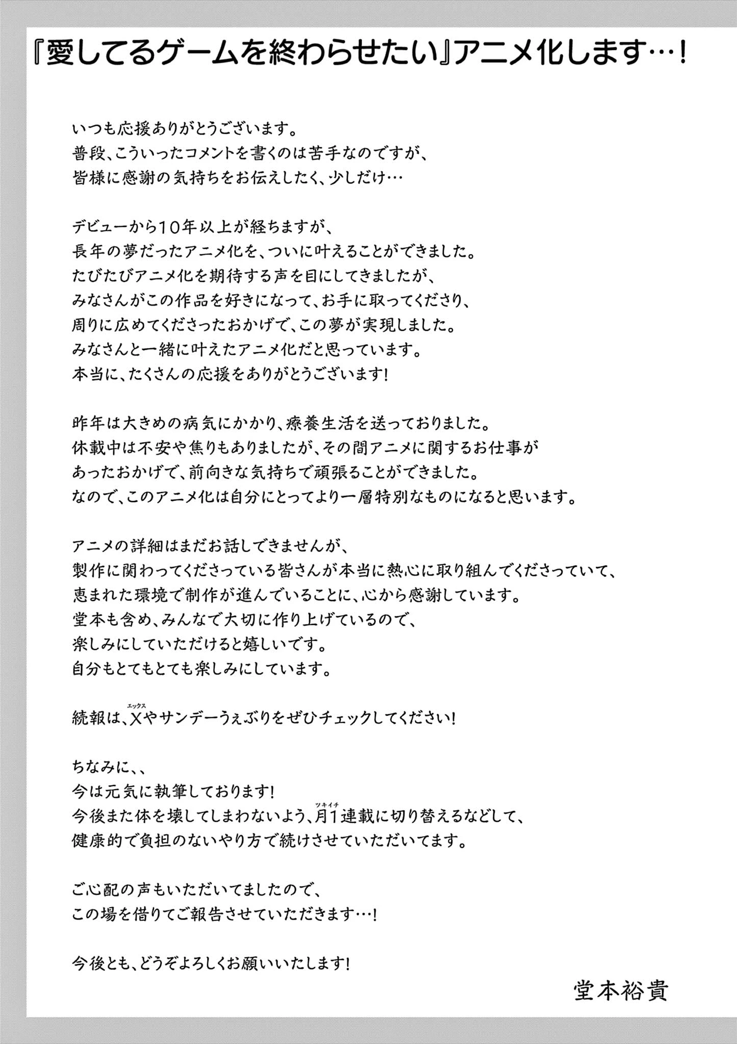 愛してるゲームを終わらせたい 第59話 - 9