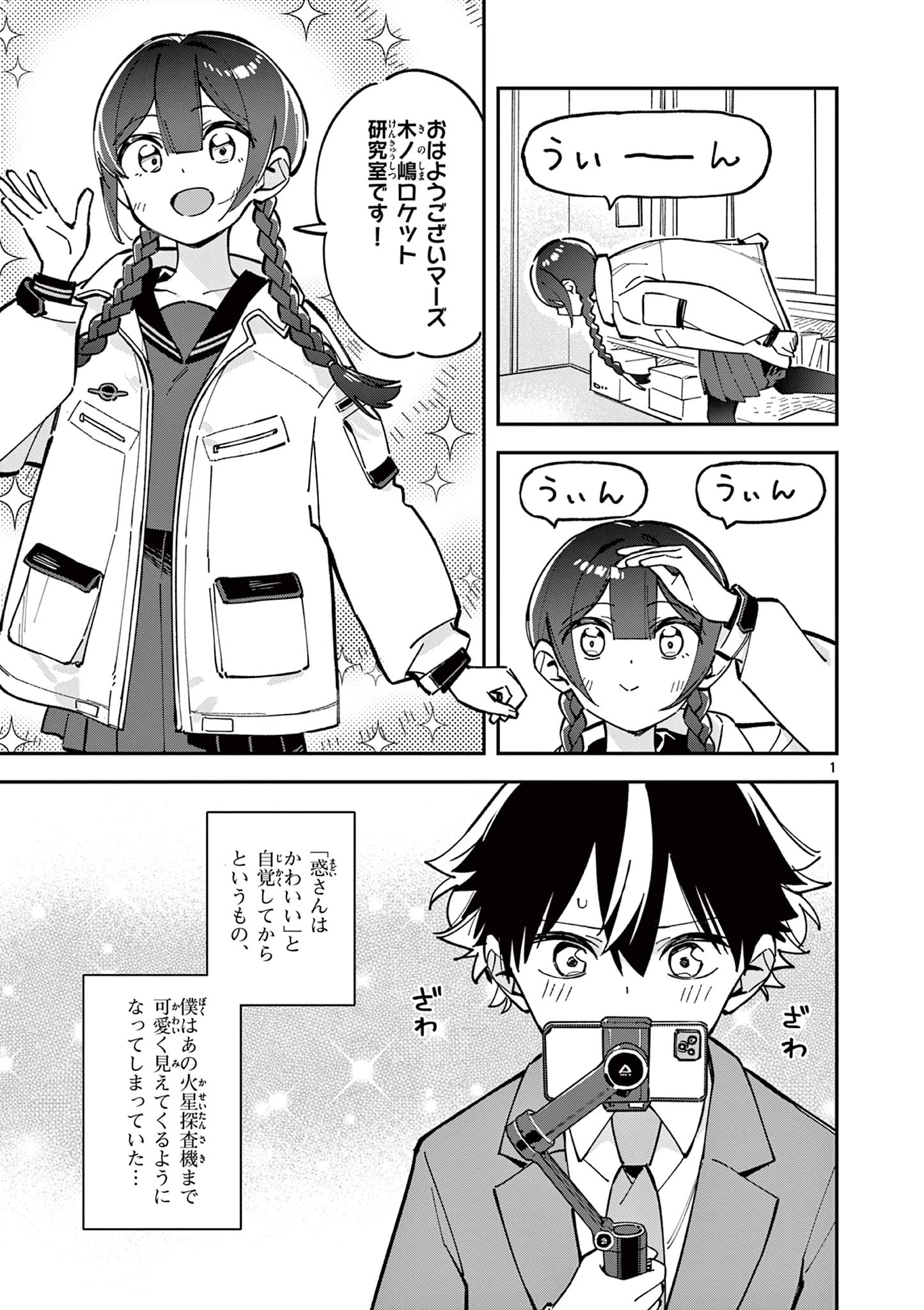 放課後、僕らは宇宙に惑う 第16話 - 1