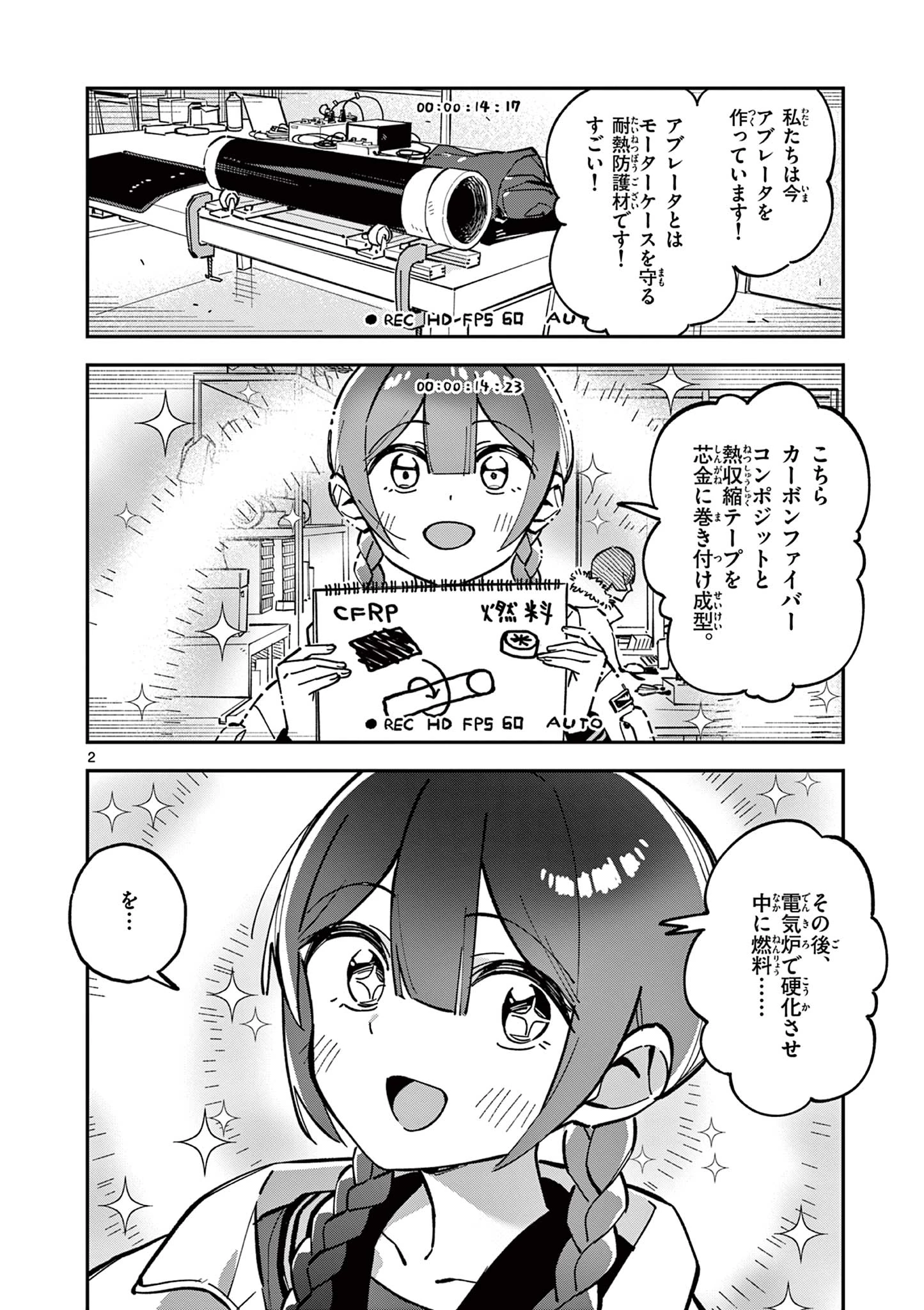 放課後、僕らは宇宙に惑う 第16話 - 2