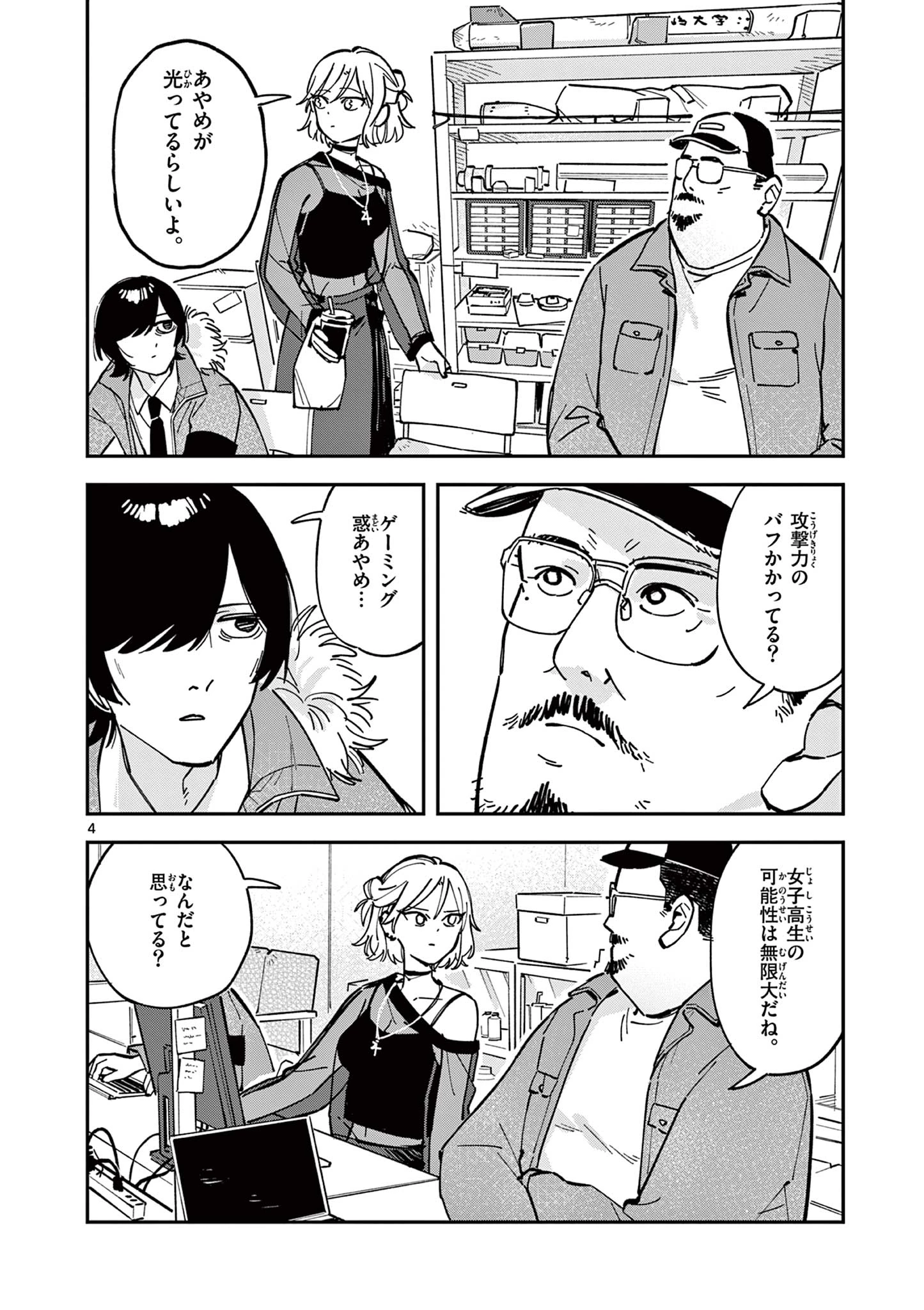 放課後、僕らは宇宙に惑う 第16話 - 4