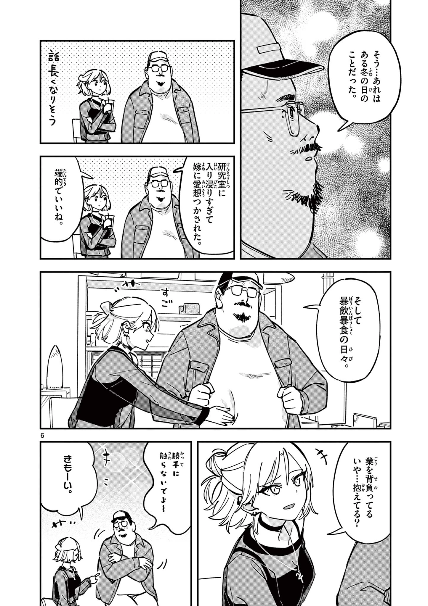 放課後、僕らは宇宙に惑う 第16話 - 6