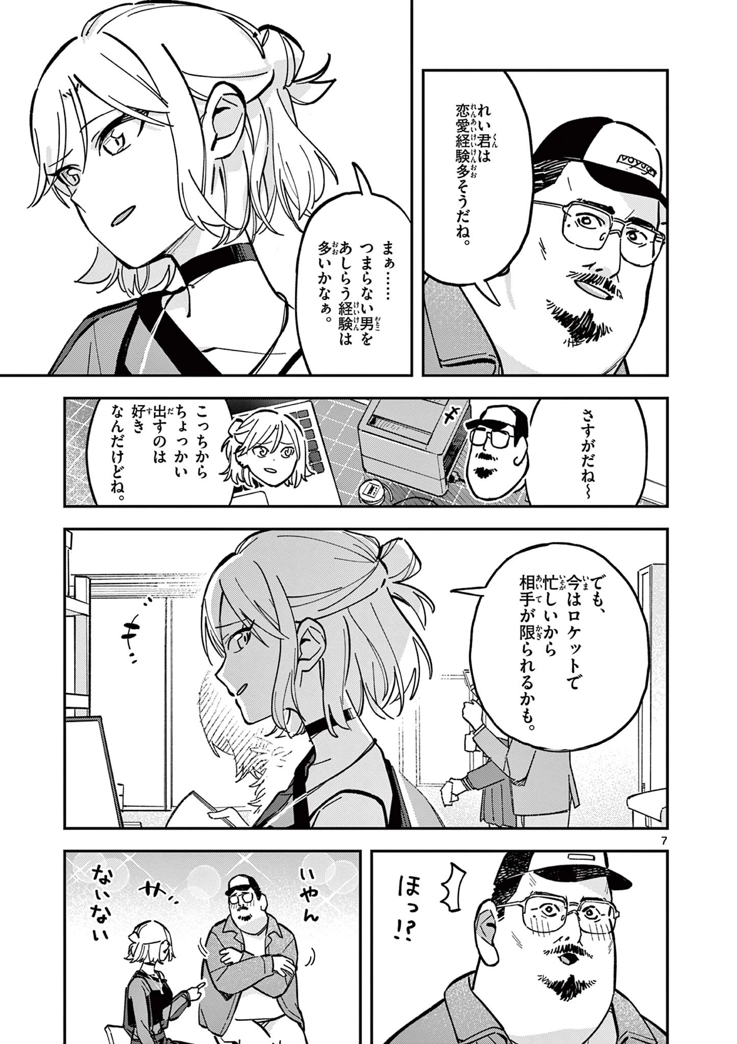 放課後、僕らは宇宙に惑う 第16話 - 7