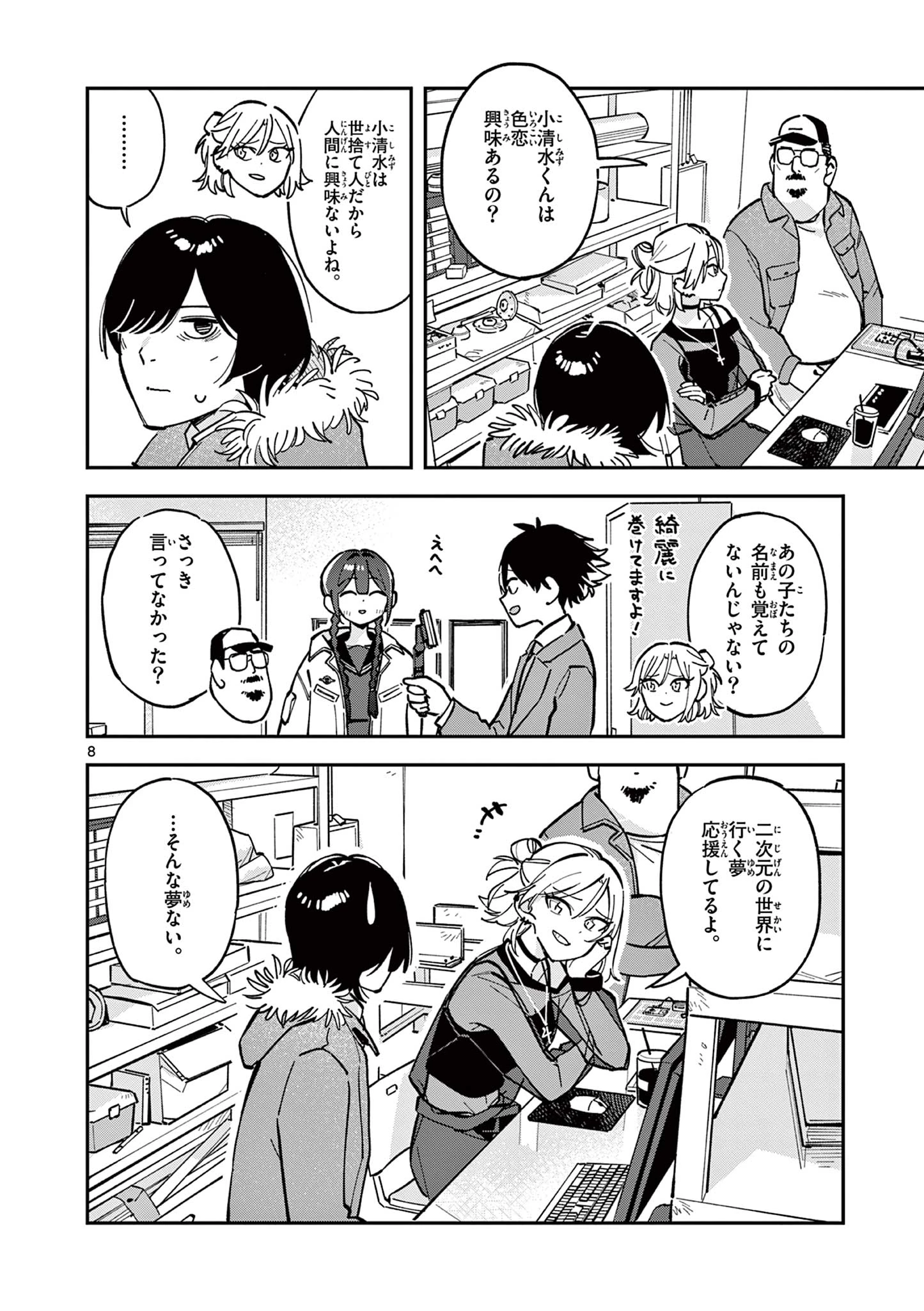 放課後、僕らは宇宙に惑う 第16話 - 8