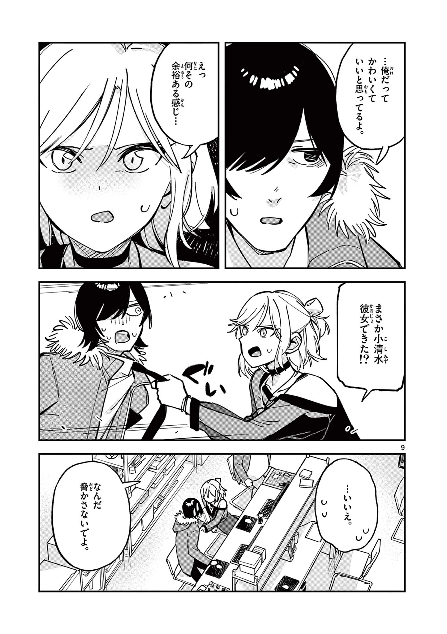 放課後、僕らは宇宙に惑う 第16話 - 9