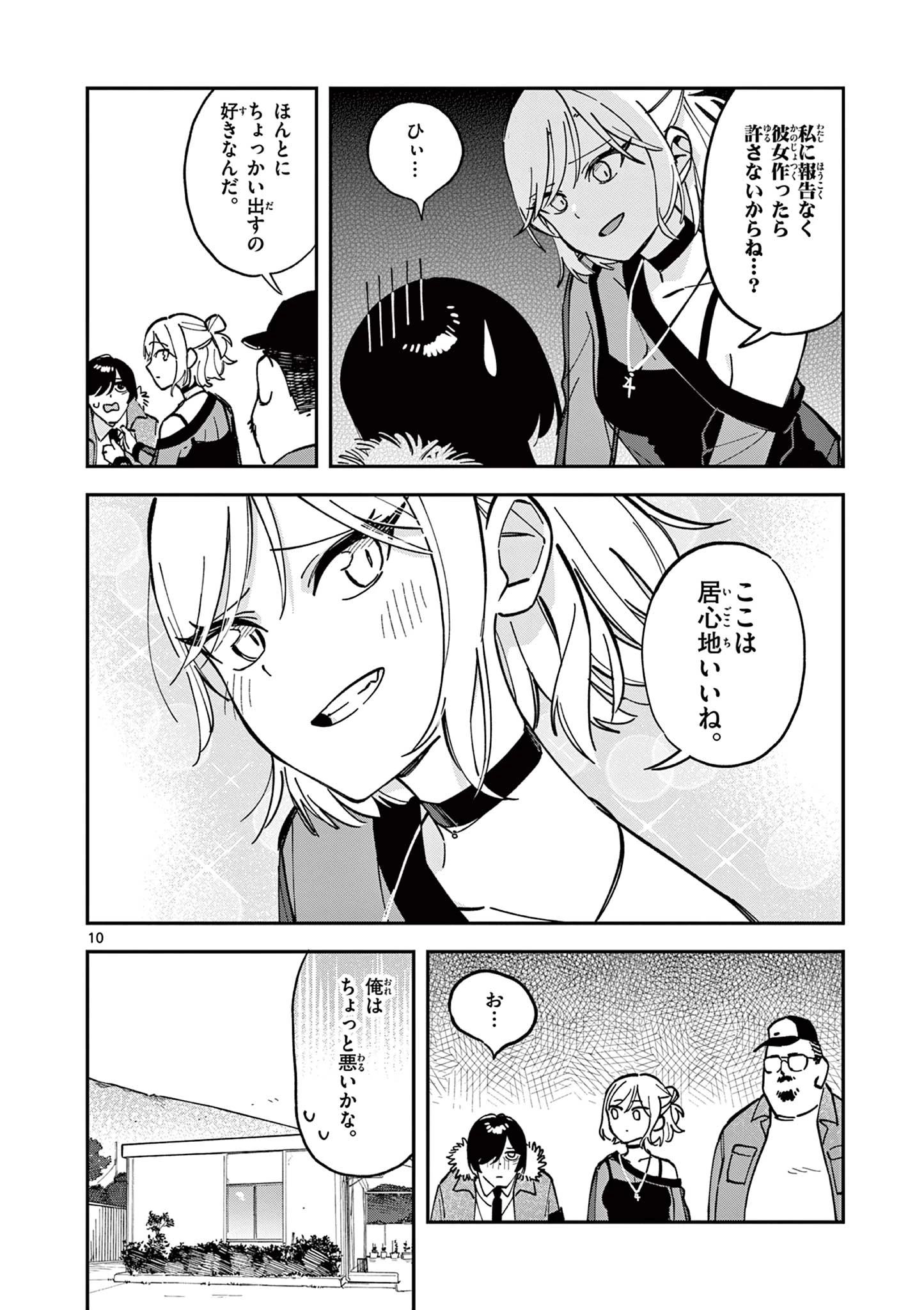 放課後、僕らは宇宙に惑う 第16話 - 10