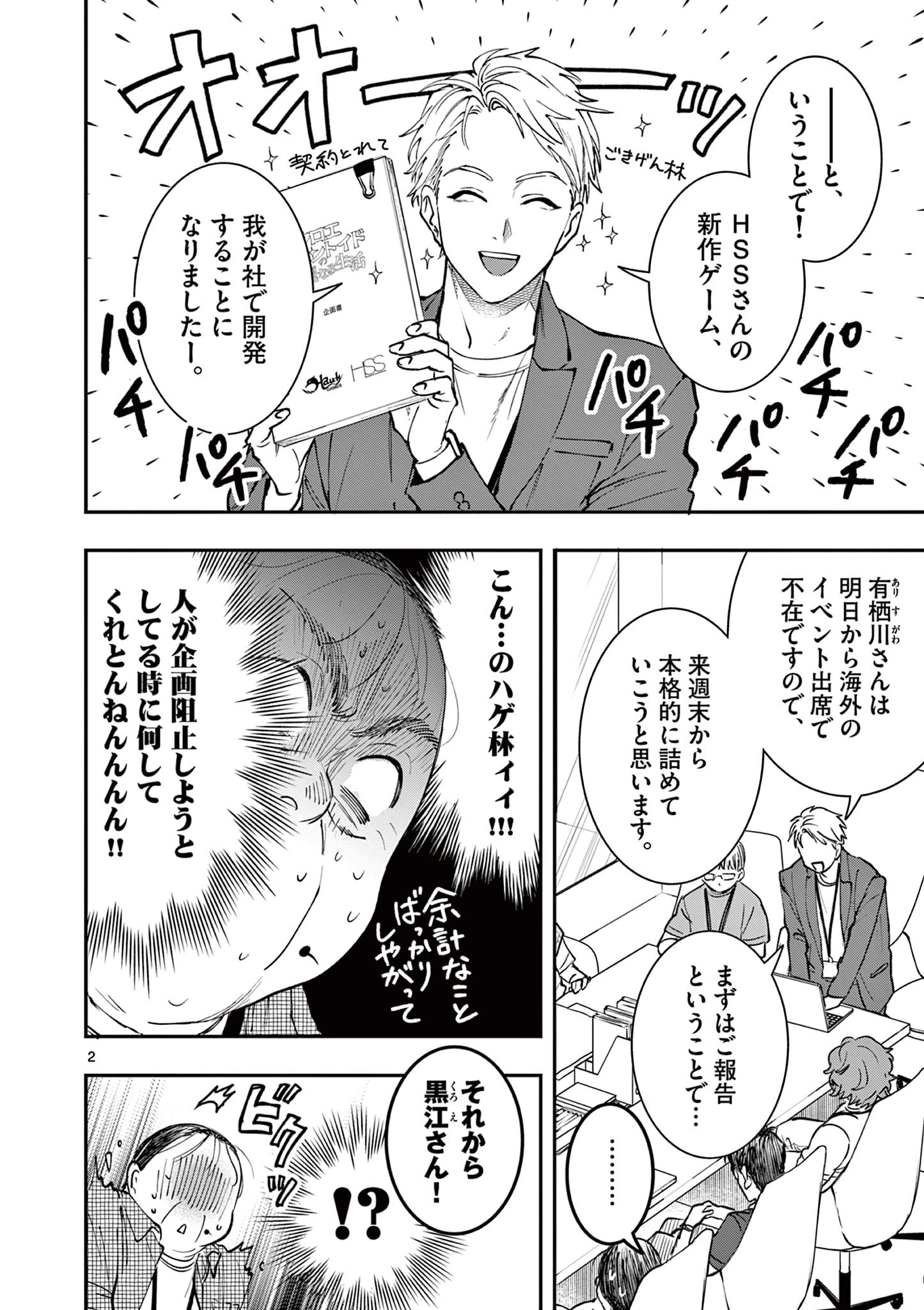 おじ転生～悪役令嬢の加齢なる生活～ 第15話 - 2