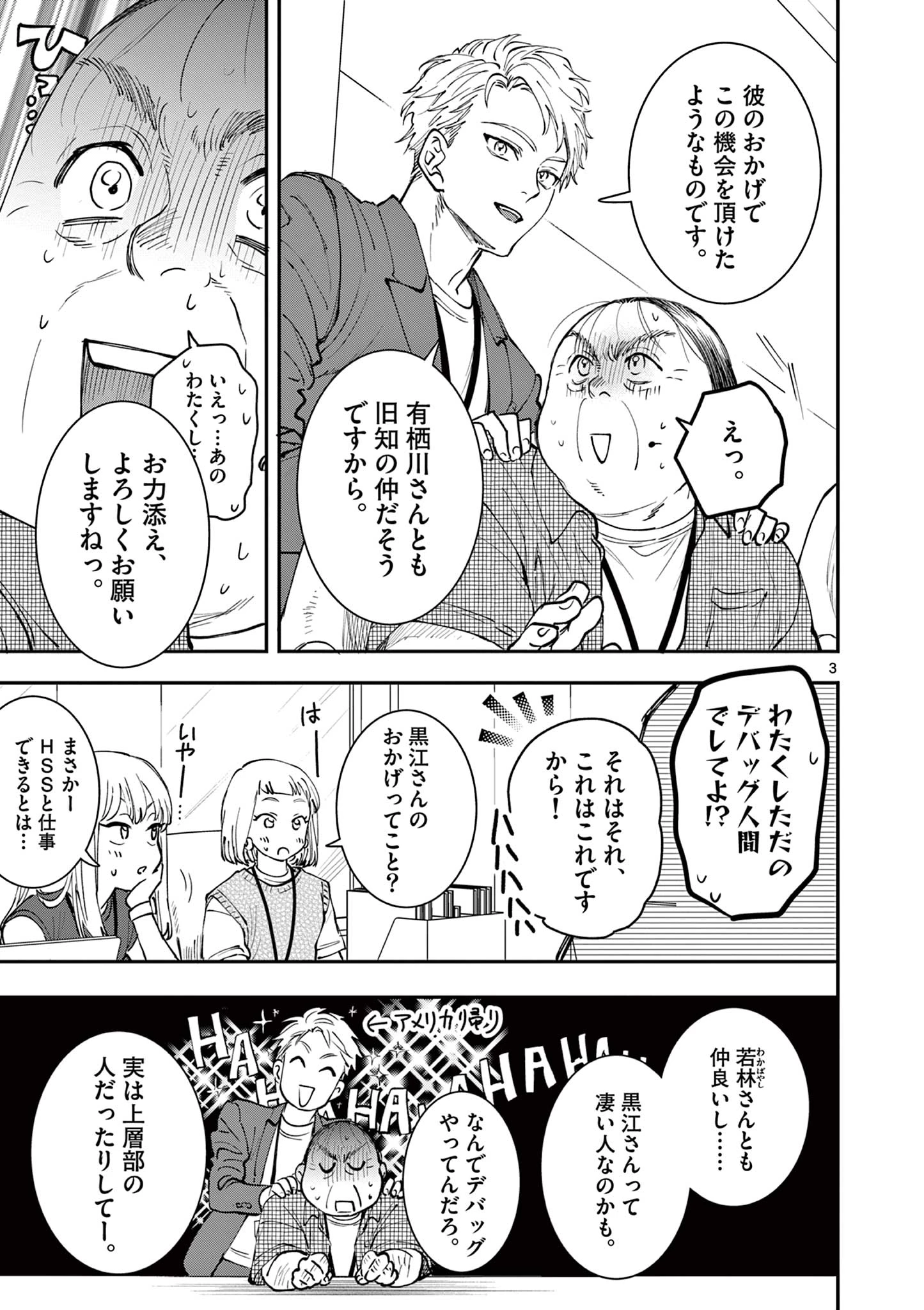 おじ転生～悪役令嬢の加齢なる生活～ 第15話 - 3