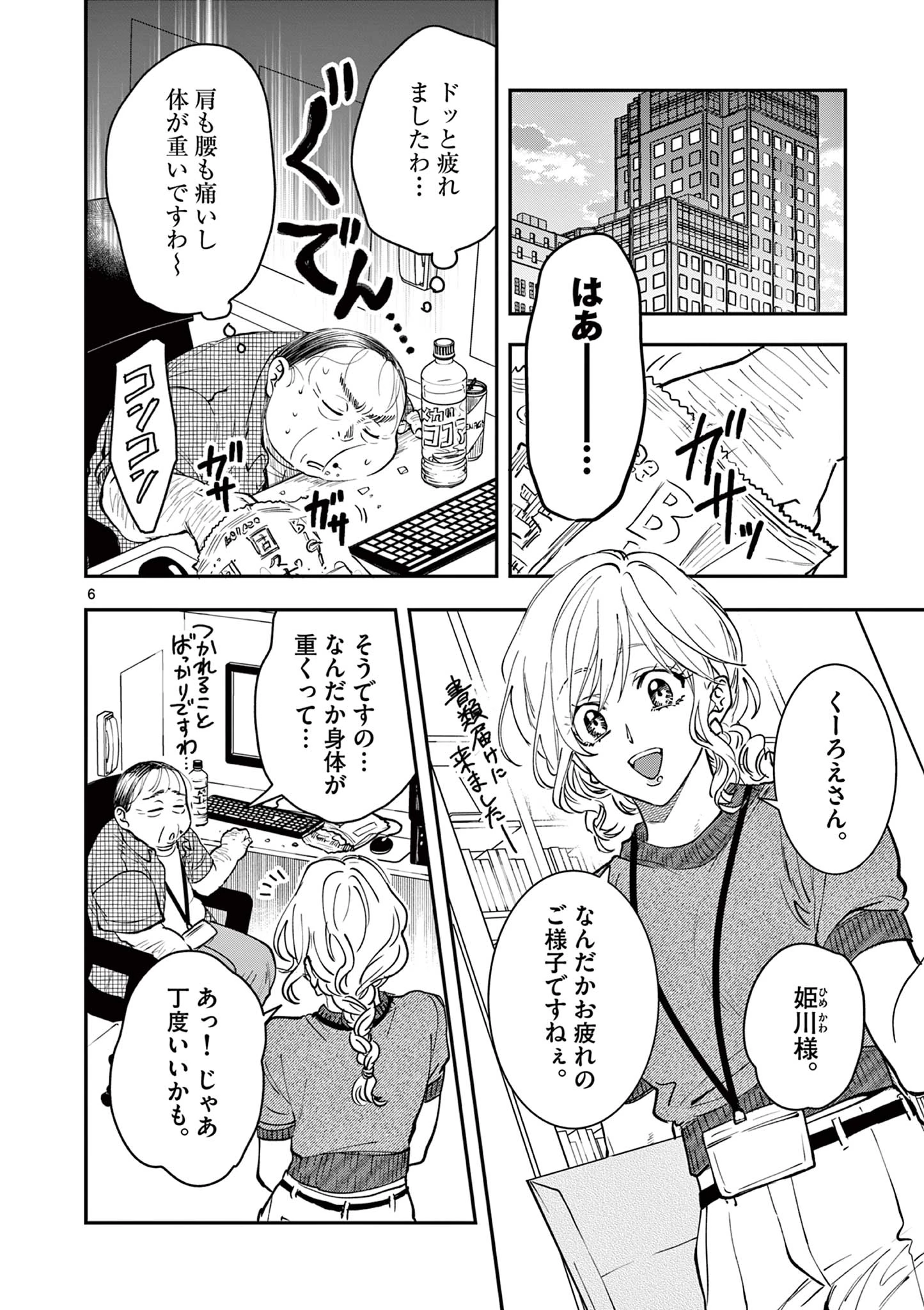 おじ転生～悪役令嬢の加齢なる生活～ 第15話 - 6