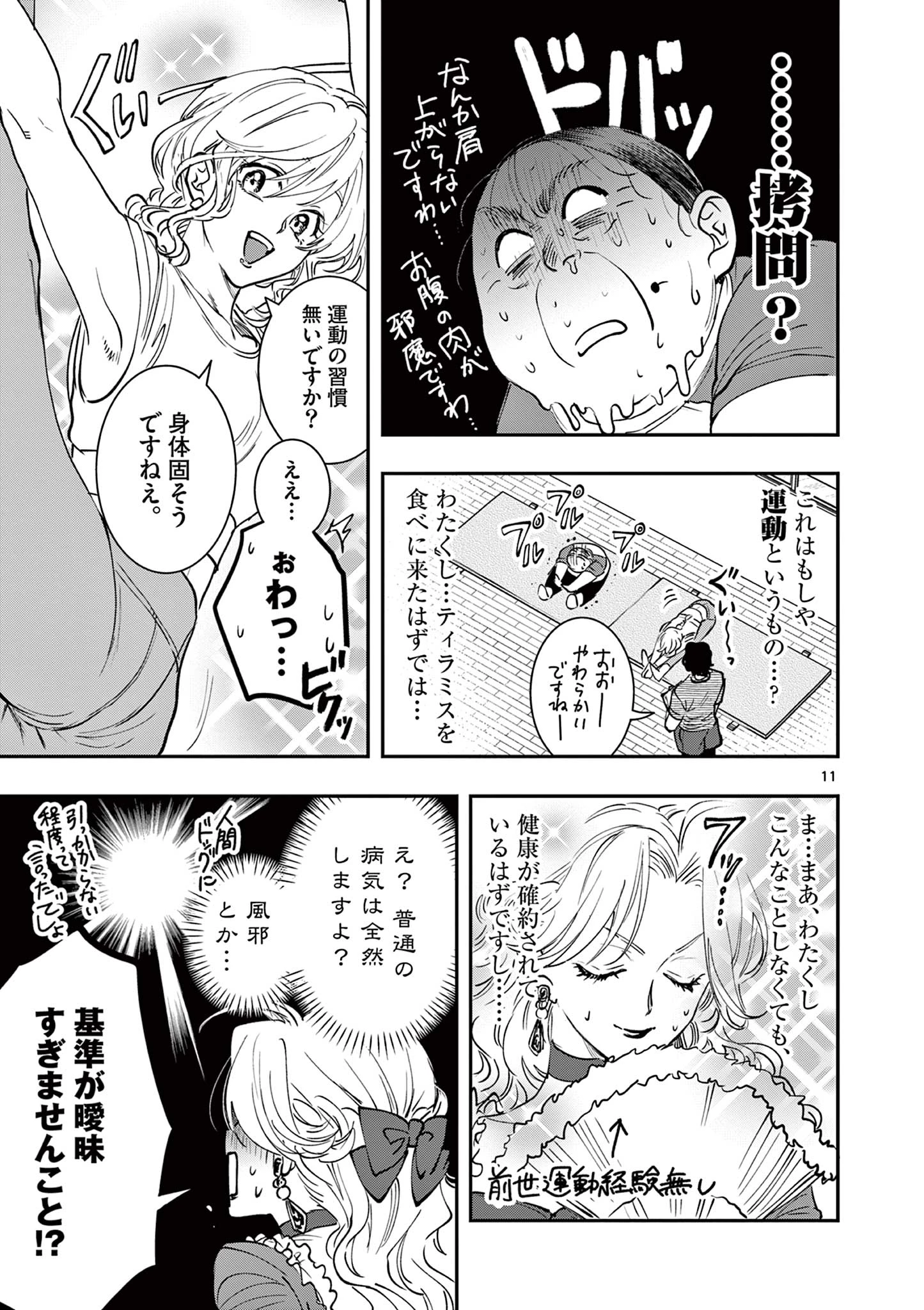 おじ転生～悪役令嬢の加齢なる生活～ 第15話 - 11