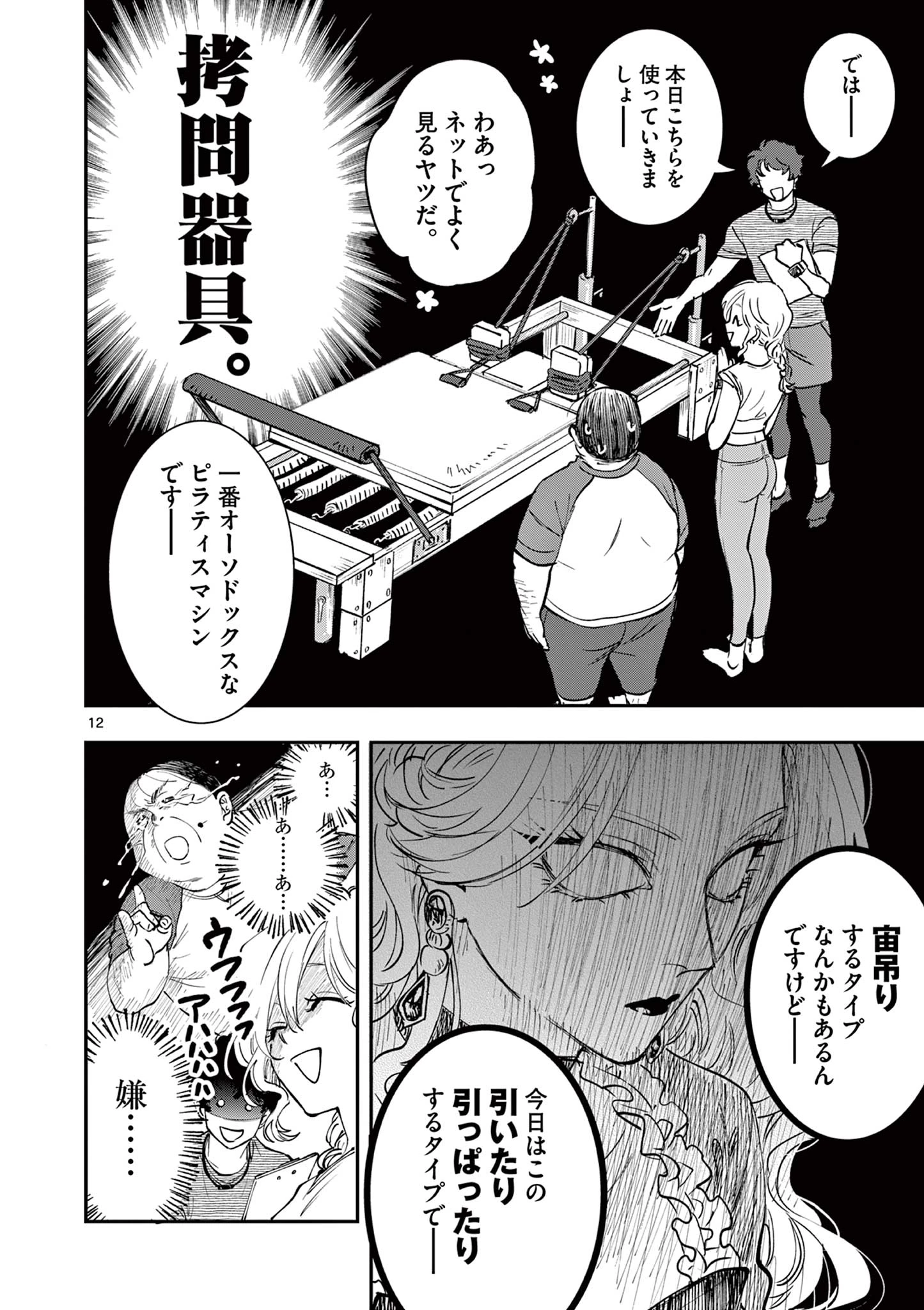 おじ転生～悪役令嬢の加齢なる生活～ 第15話 - 12