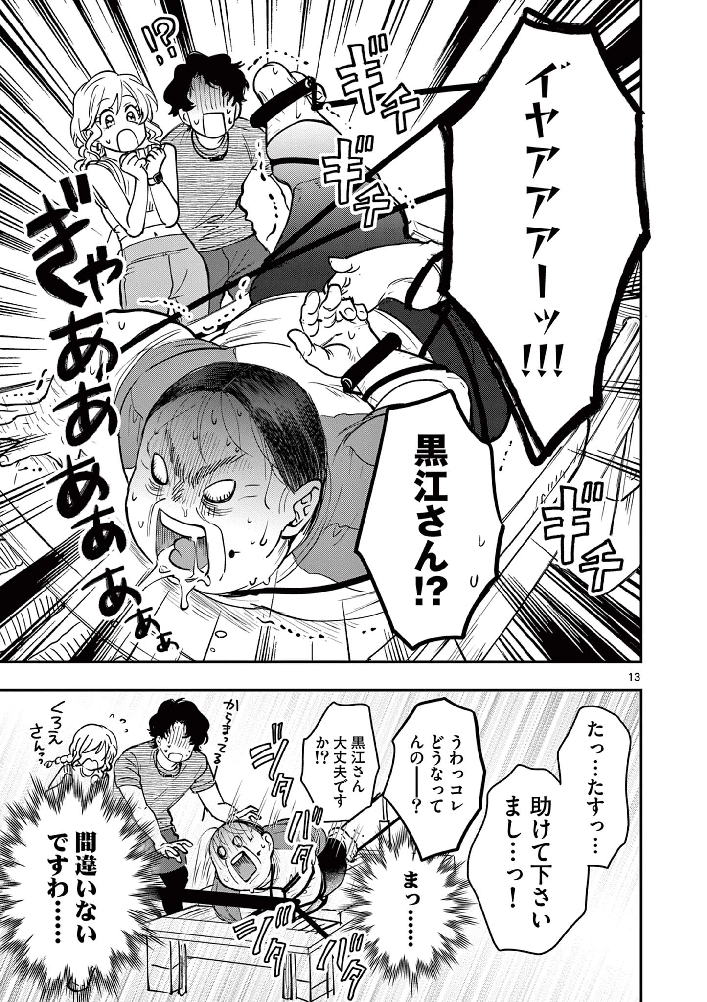 おじ転生～悪役令嬢の加齢なる生活～ 第15話 - 13