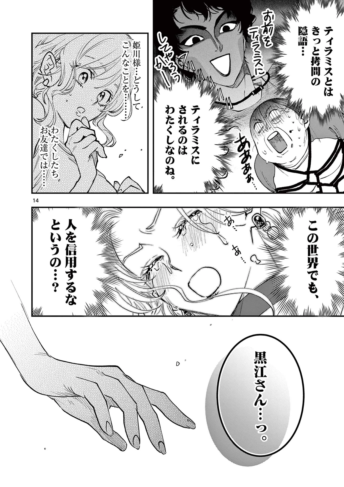 おじ転生～悪役令嬢の加齢なる生活～ 第15話 - 14