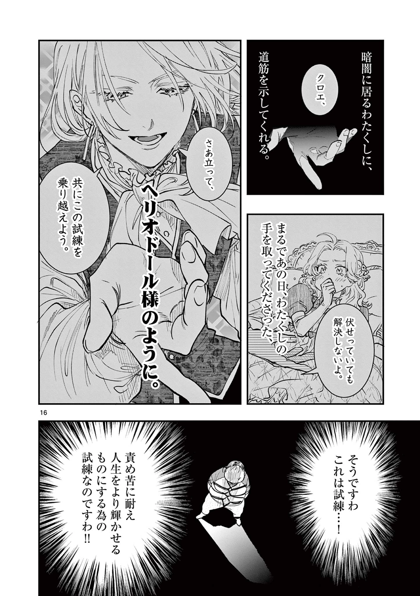 おじ転生～悪役令嬢の加齢なる生活～ 第15話 - 16