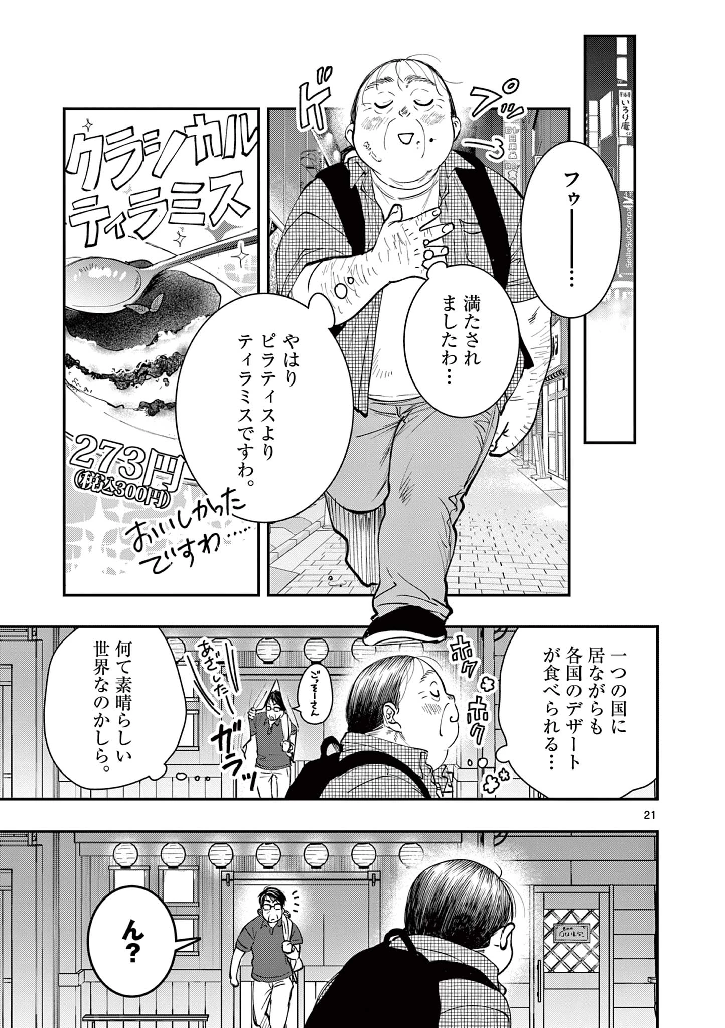 おじ転生～悪役令嬢の加齢なる生活～ 第15話 - 21