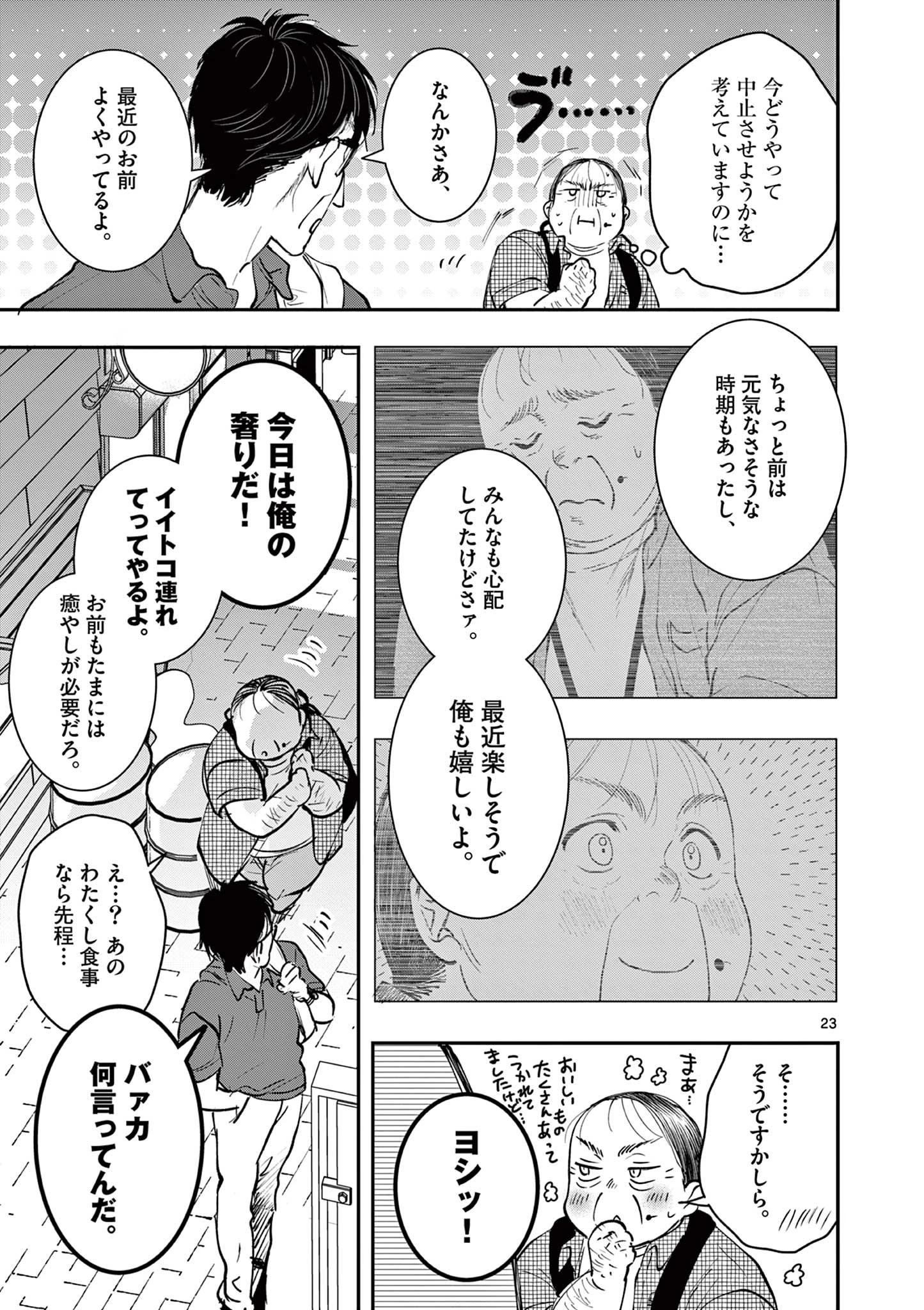 おじ転生～悪役令嬢の加齢なる生活～ 第15話 - 23