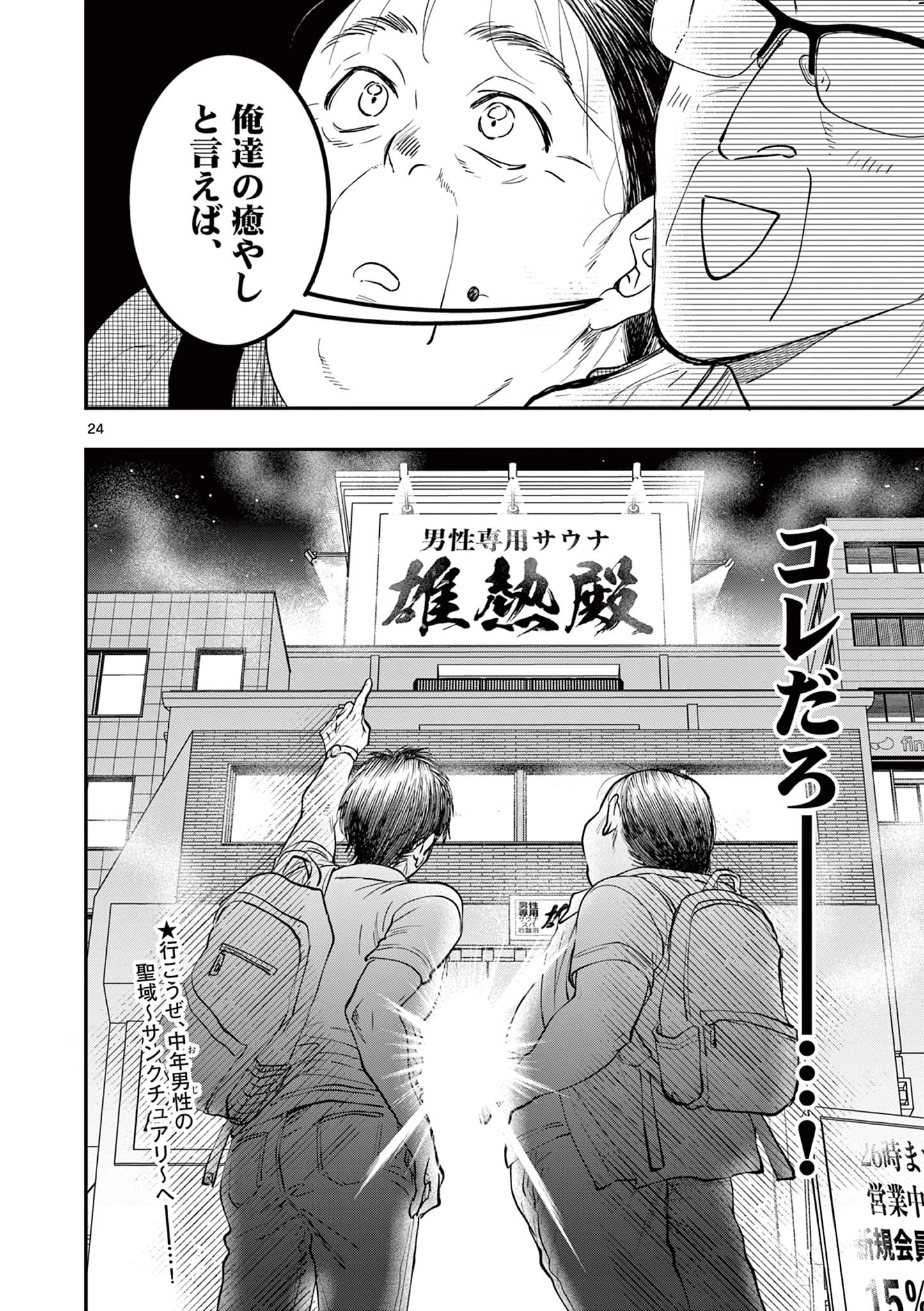 おじ転生～悪役令嬢の加齢なる生活～ 第15話 - 24