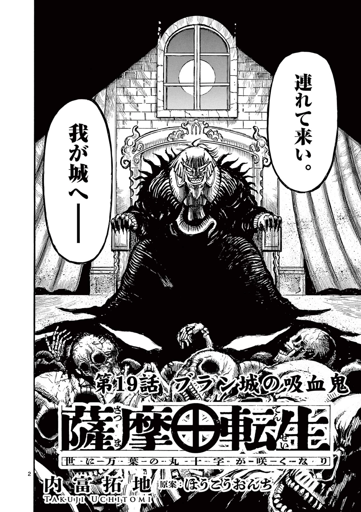 薩摩転生 薩摩転生～世に万葉の丸十字が咲くなり～ 第19話 - 2