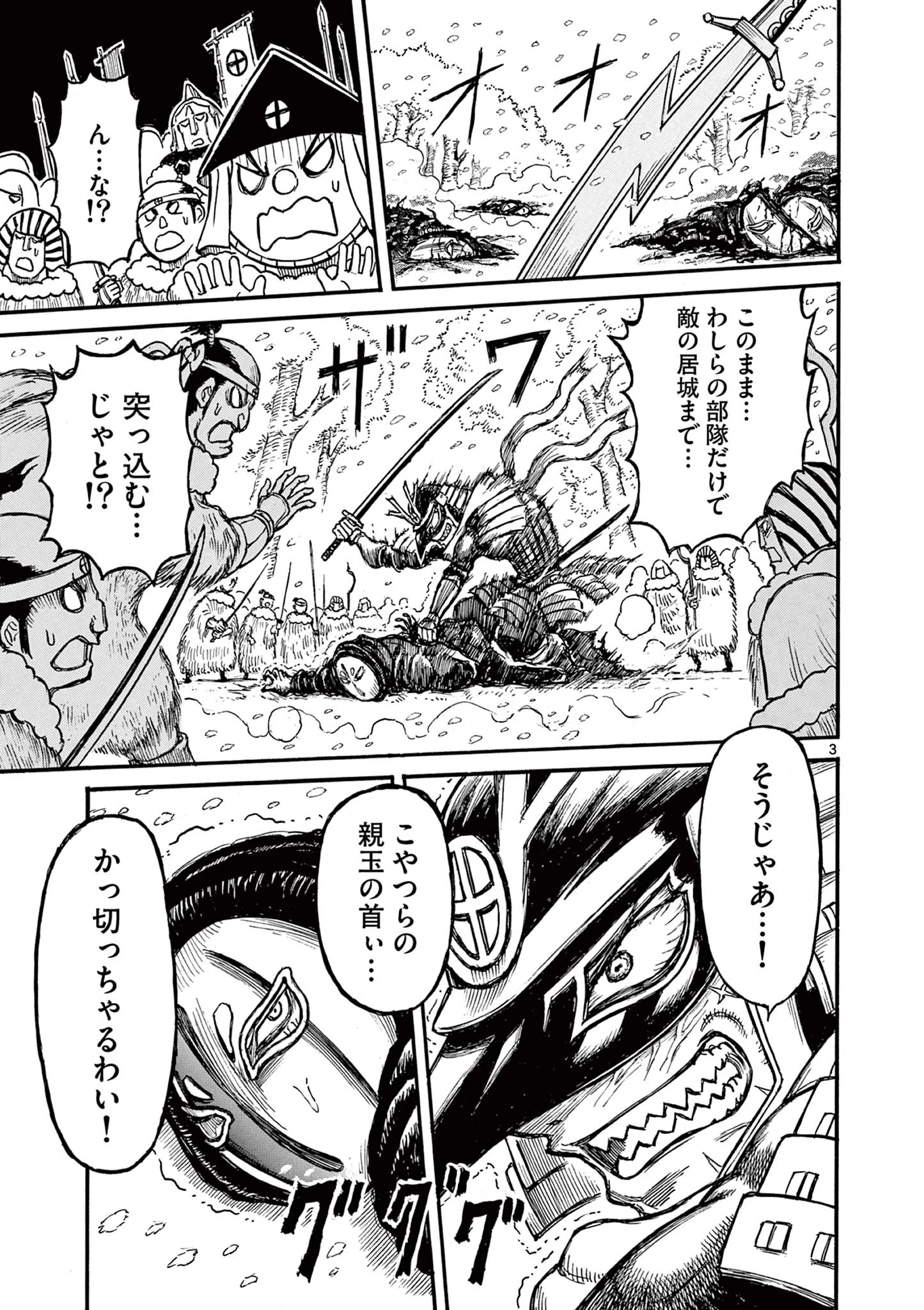 薩摩転生 薩摩転生～世に万葉の丸十字が咲くなり～ 第19話 - 3