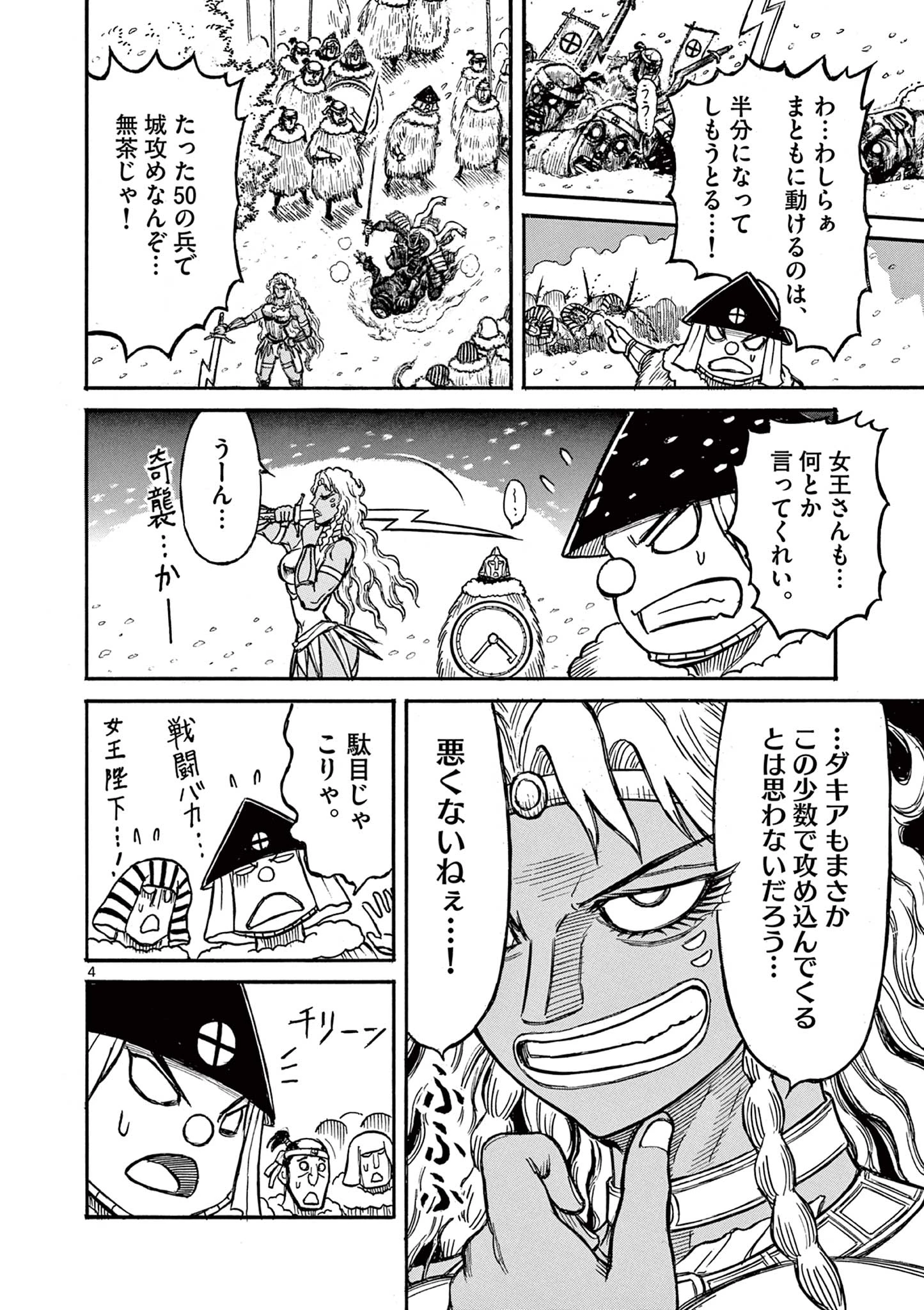 薩摩転生 薩摩転生～世に万葉の丸十字が咲くなり～ 第19話 - 4