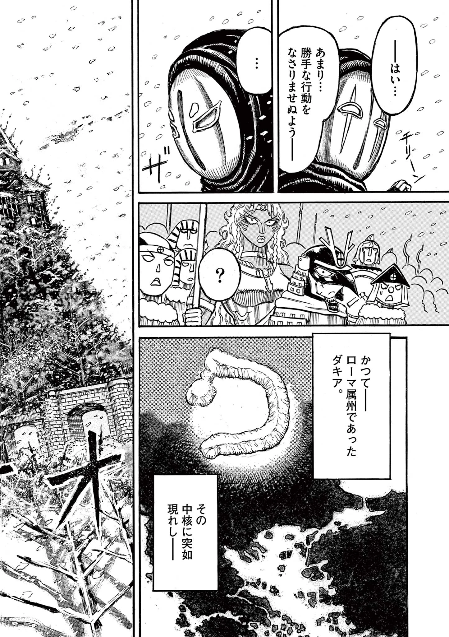 薩摩転生 薩摩転生～世に万葉の丸十字が咲くなり～ 第19話 - 8