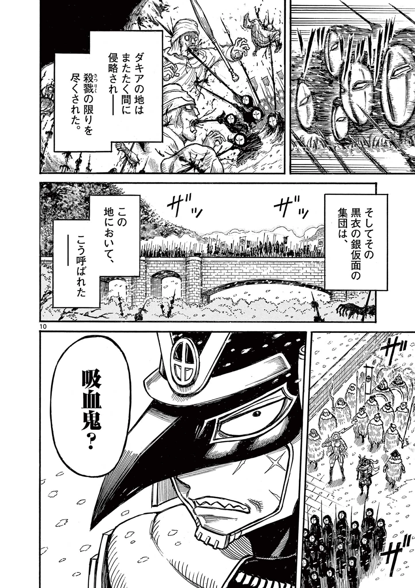 薩摩転生 薩摩転生～世に万葉の丸十字が咲くなり～ 第19話 - 10