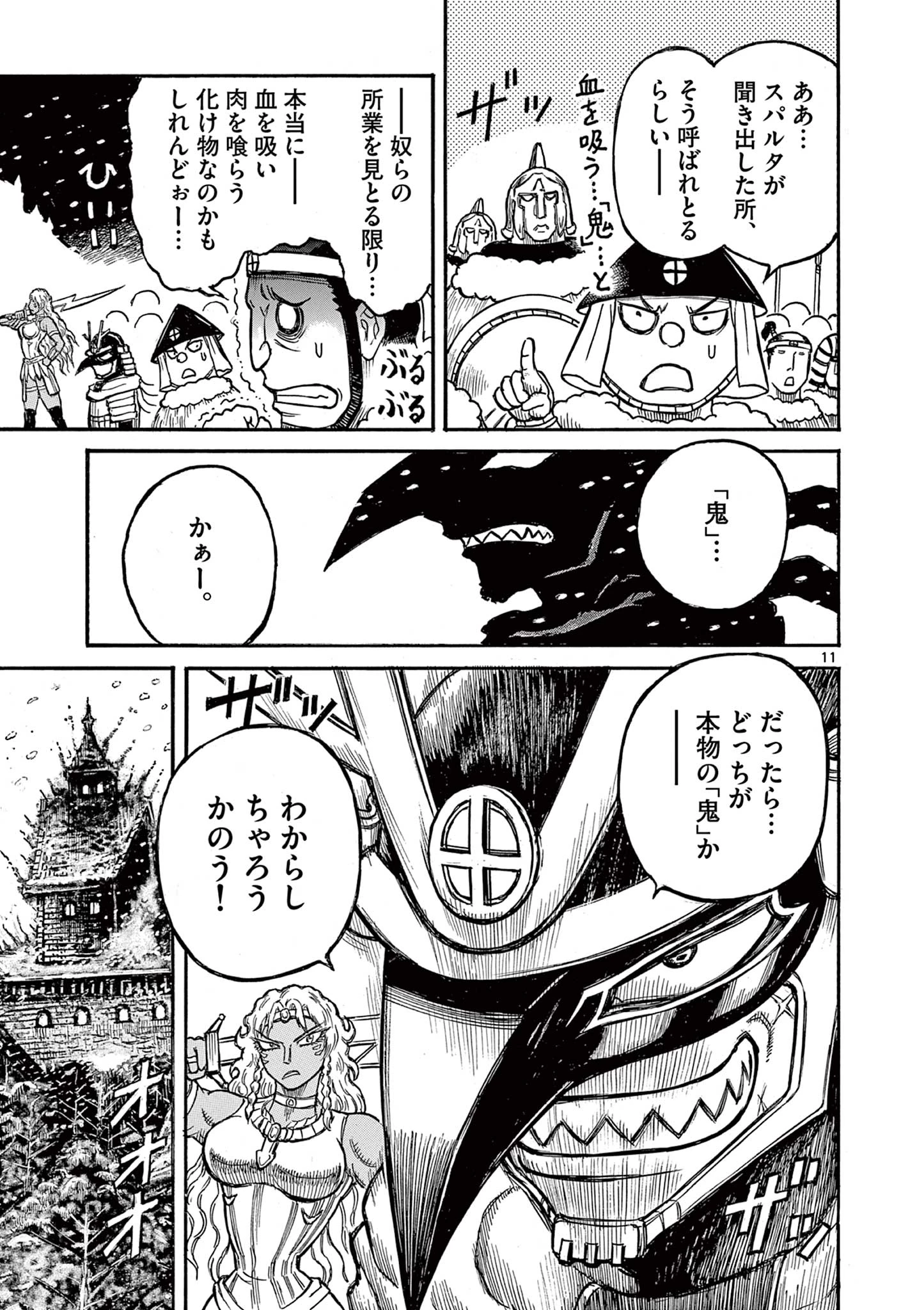 薩摩転生 薩摩転生～世に万葉の丸十字が咲くなり～ 第19話 - 11