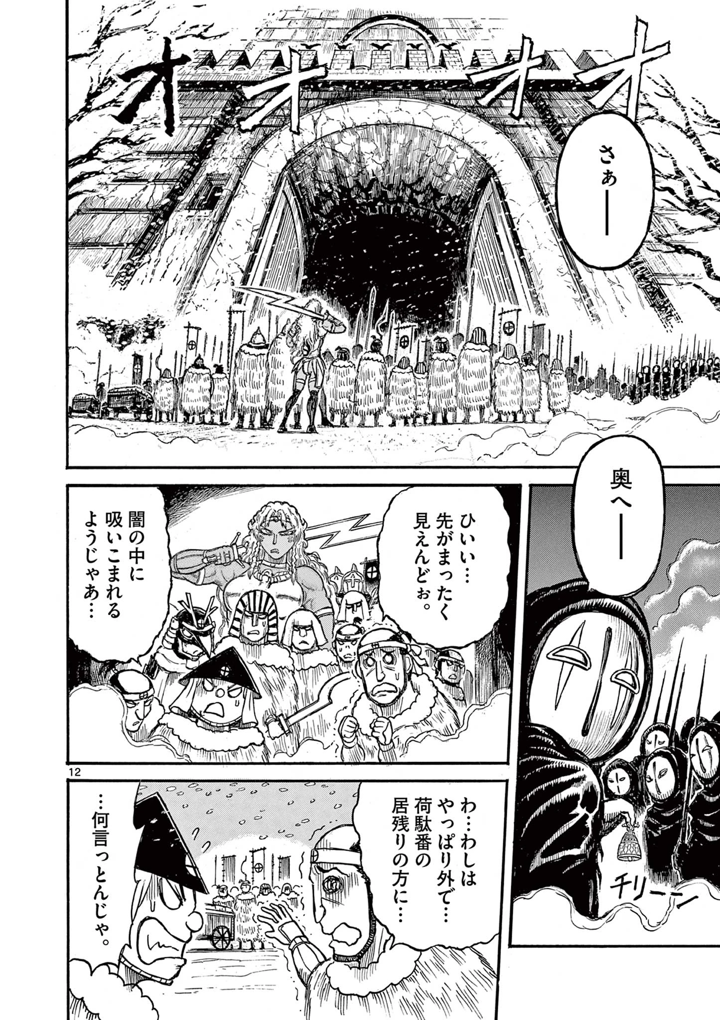 薩摩転生 薩摩転生～世に万葉の丸十字が咲くなり～ 第19話 - 12