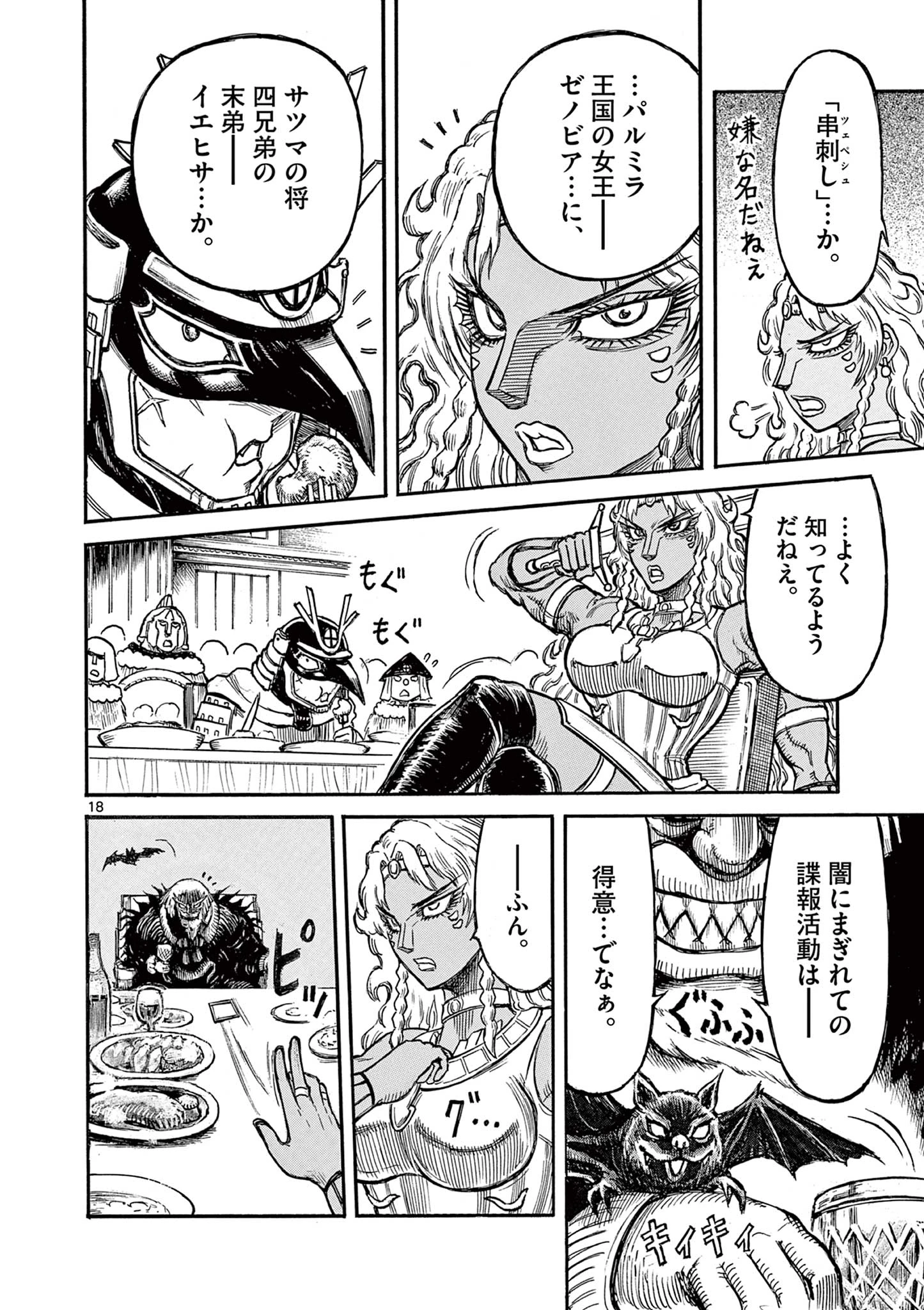 薩摩転生 薩摩転生～世に万葉の丸十字が咲くなり～ 第19話 - 18