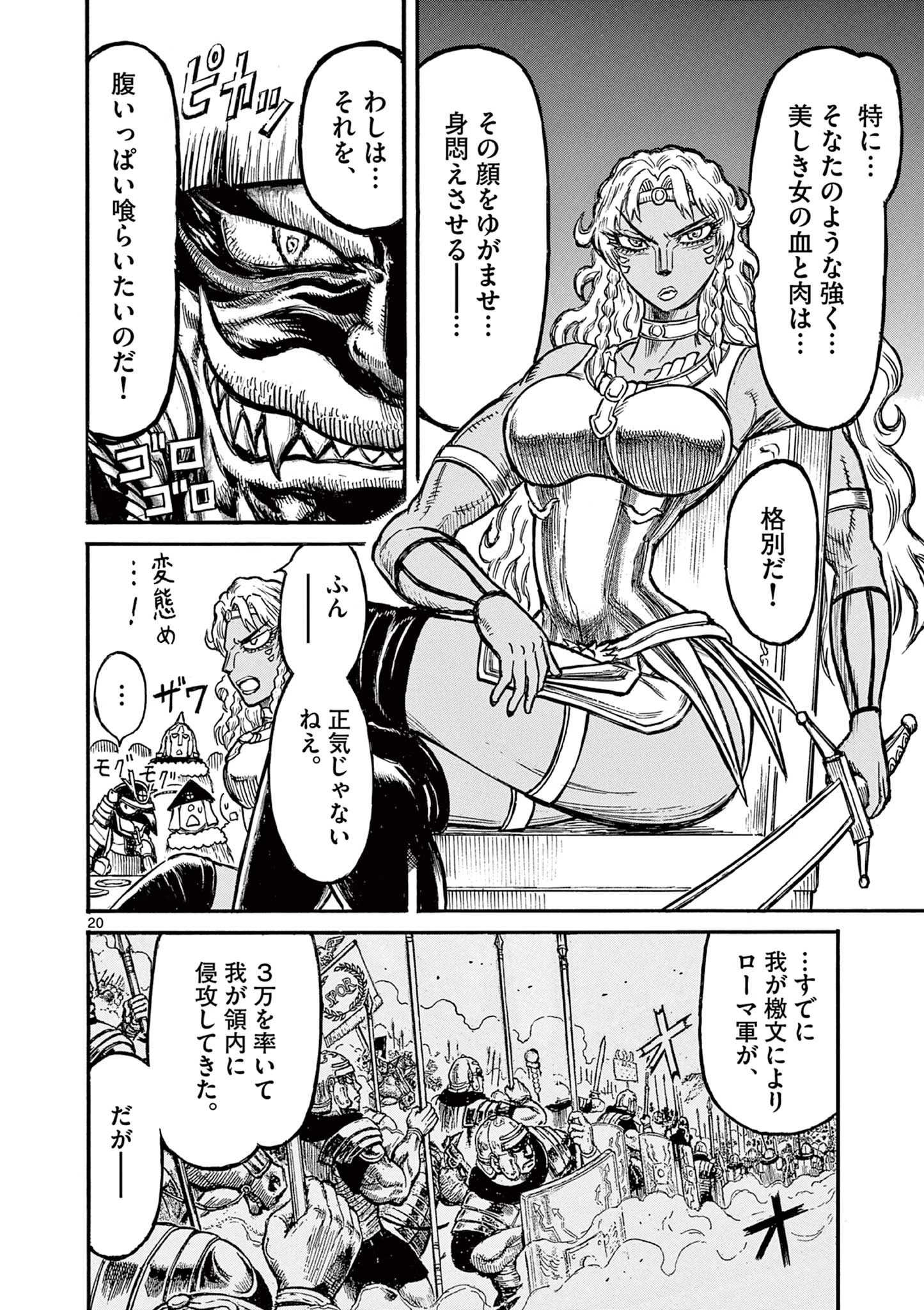 薩摩転生 薩摩転生～世に万葉の丸十字が咲くなり～ 第19話 - 20