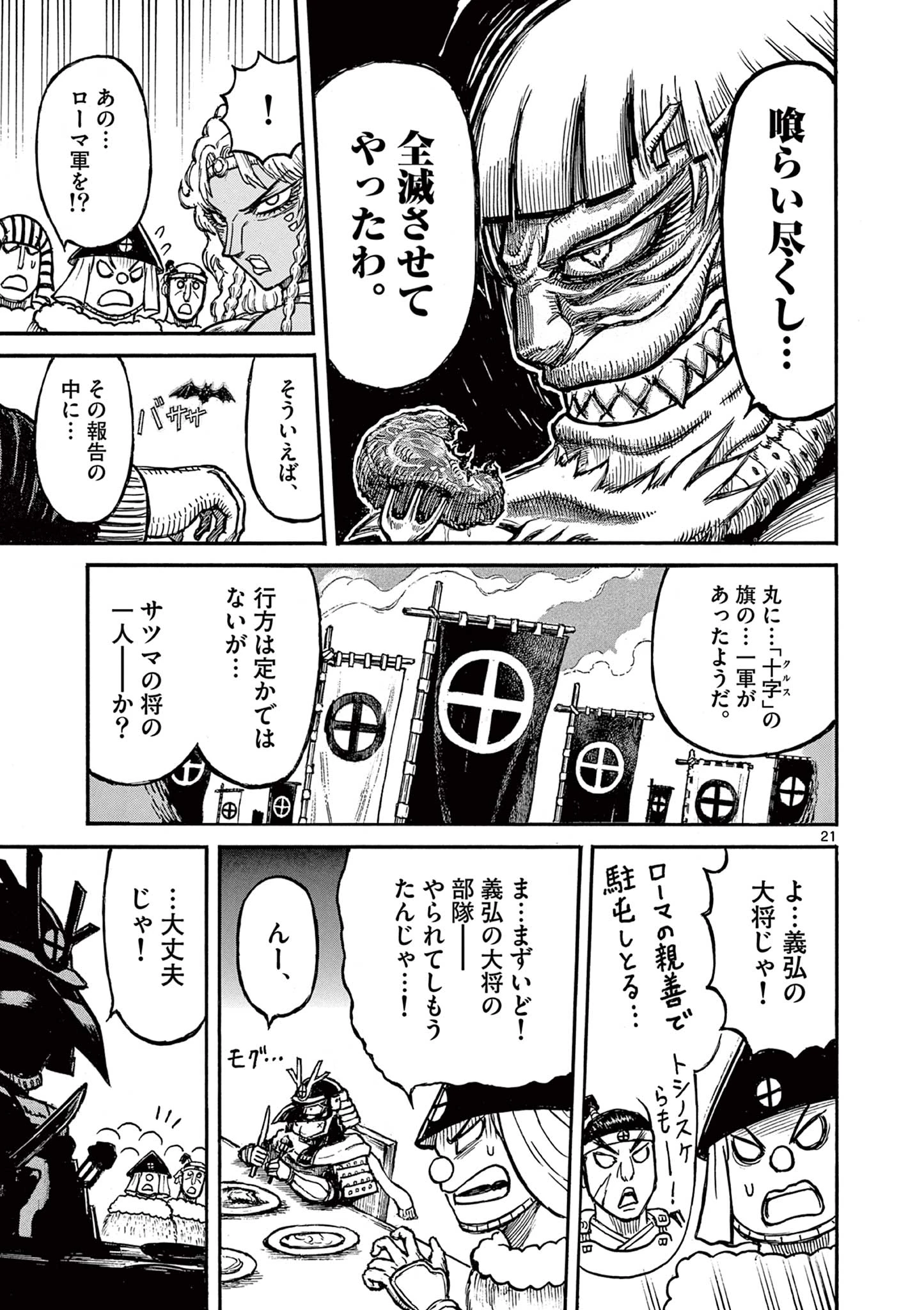 薩摩転生 薩摩転生～世に万葉の丸十字が咲くなり～ 第19話 - 21