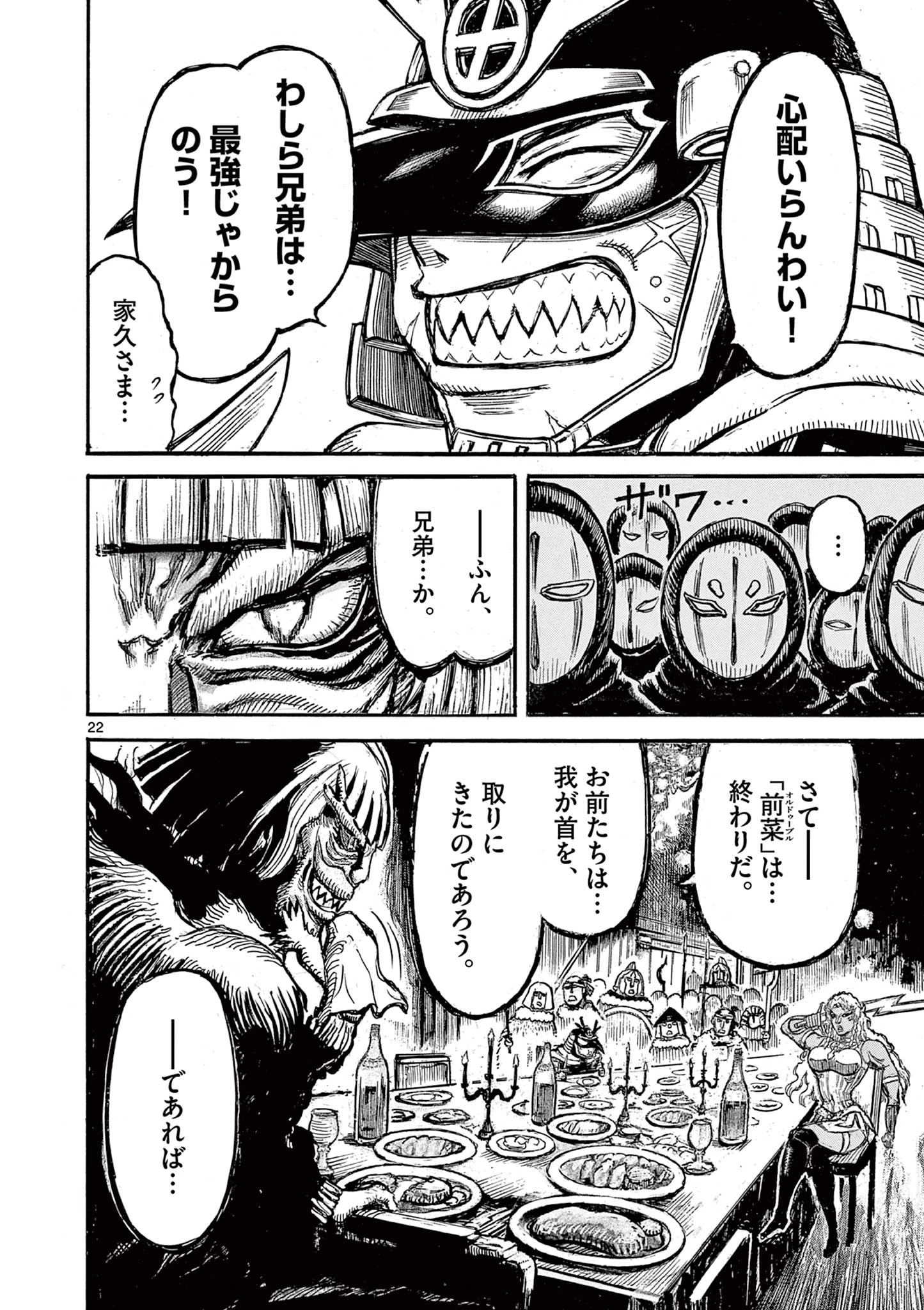 薩摩転生 薩摩転生～世に万葉の丸十字が咲くなり～ 第19話 - 22