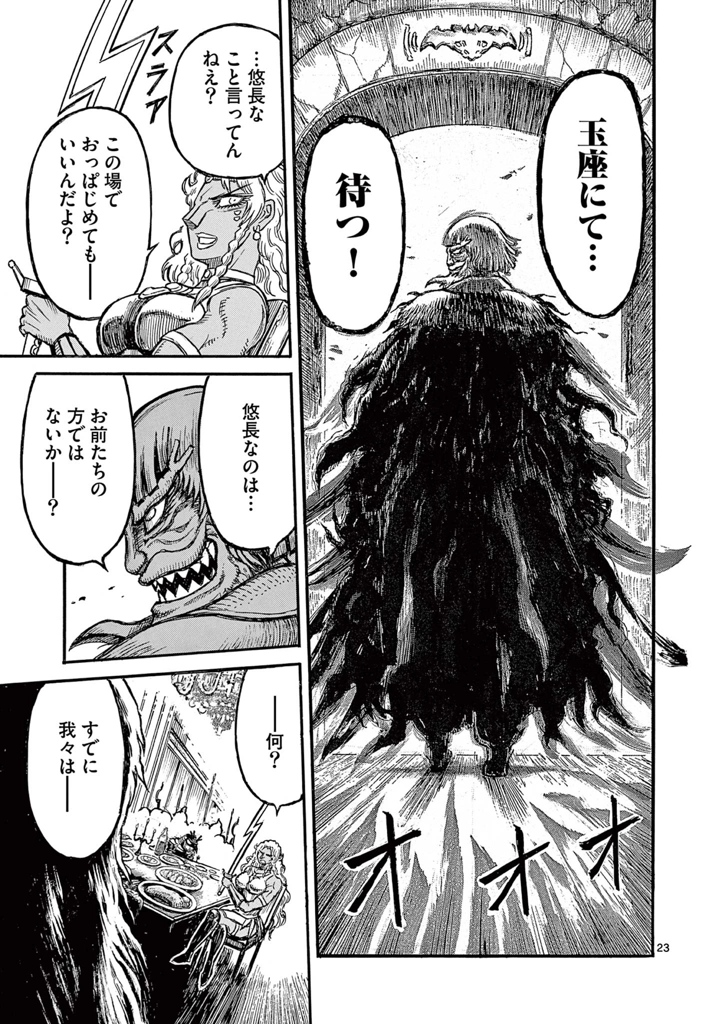 薩摩転生 薩摩転生～世に万葉の丸十字が咲くなり～ 第19話 - 23