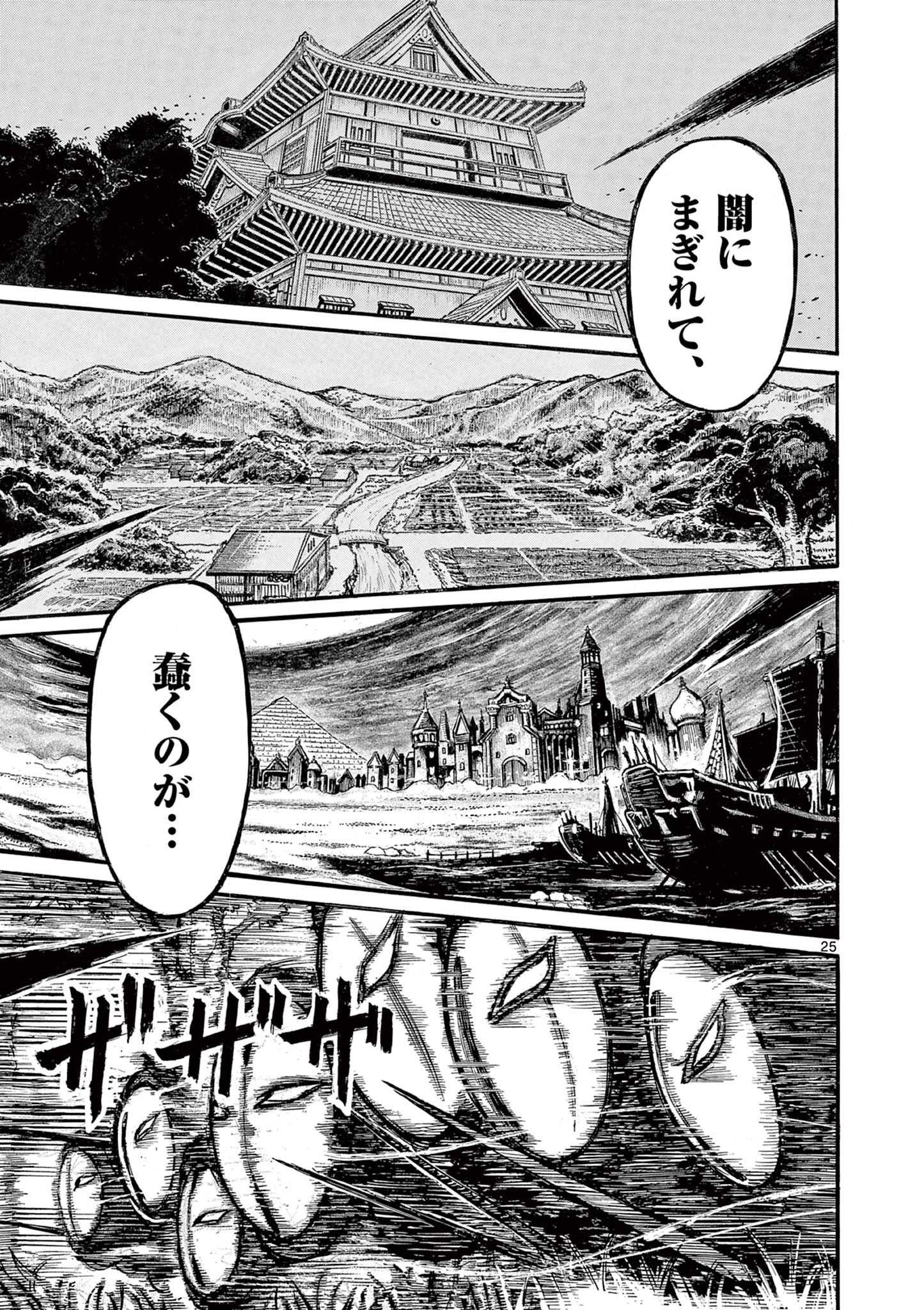 薩摩転生 薩摩転生～世に万葉の丸十字が咲くなり～ 第19話 - 25