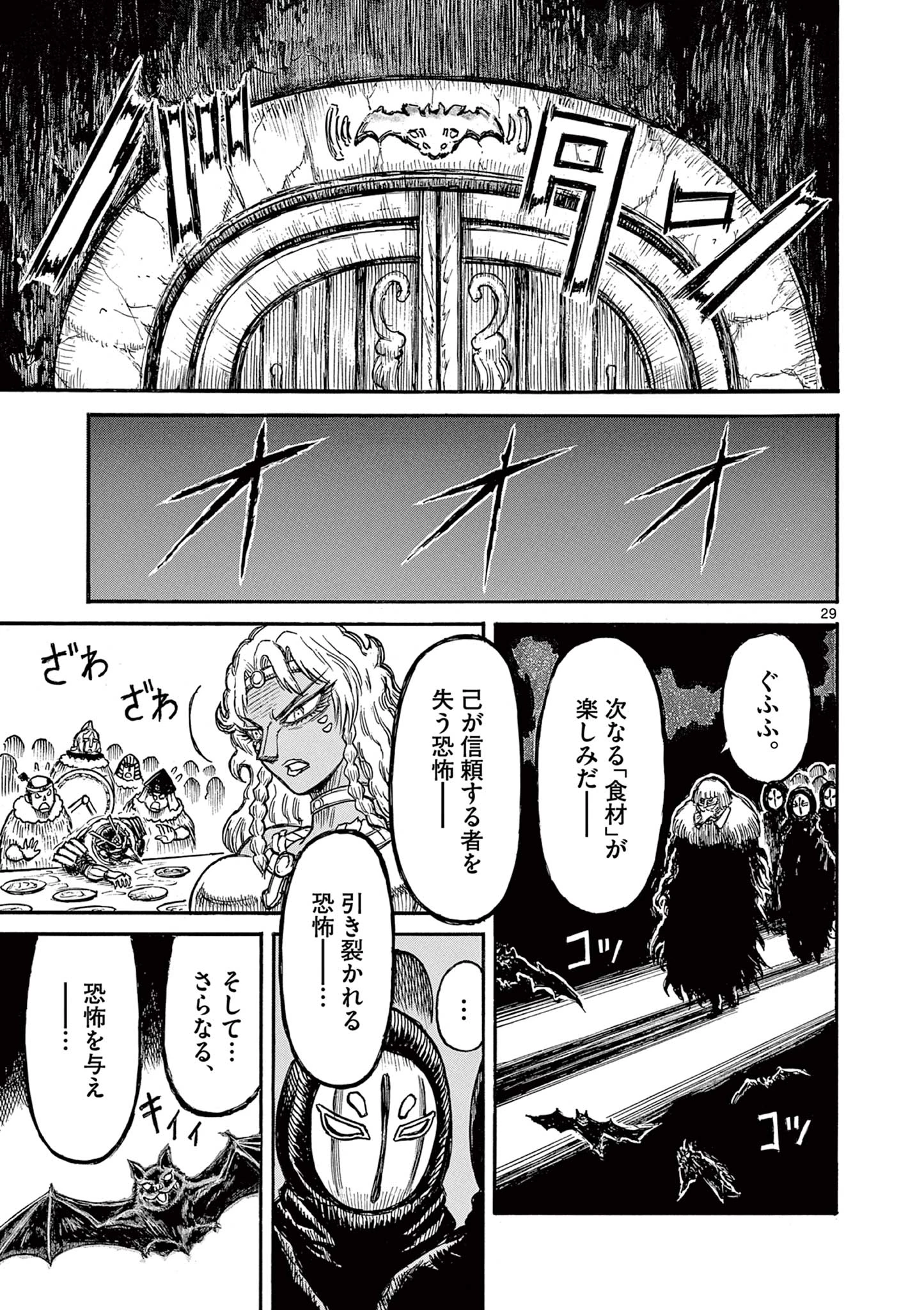 薩摩転生 薩摩転生～世に万葉の丸十字が咲くなり～ 第19話 - 29