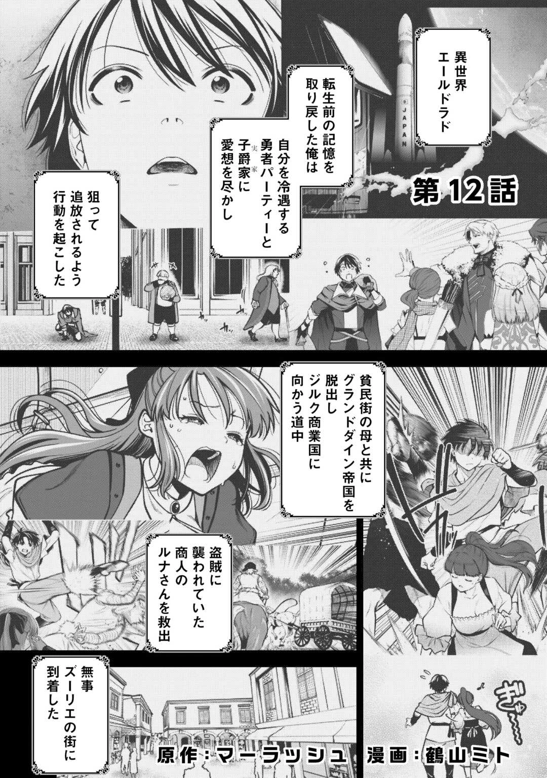 狙って追放された創聖魔法使いは異世界を謳歌する 第12話 - 1