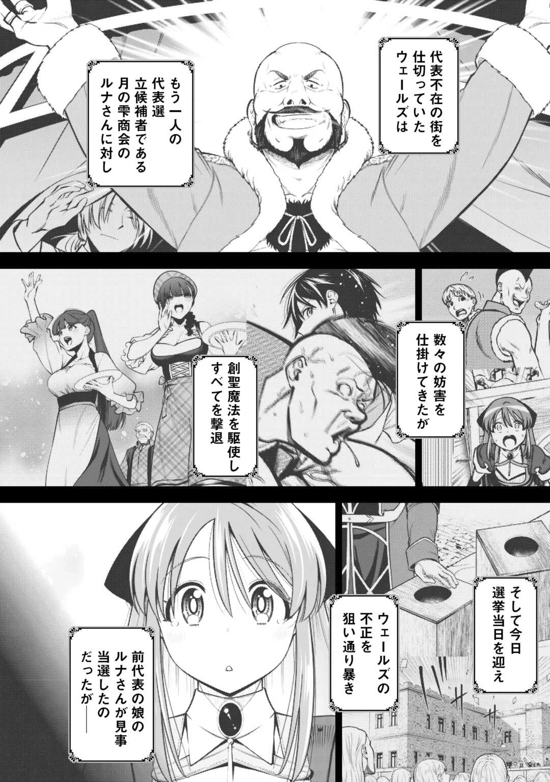 狙って追放された創聖魔法使いは異世界を謳歌する 第12話 - 2