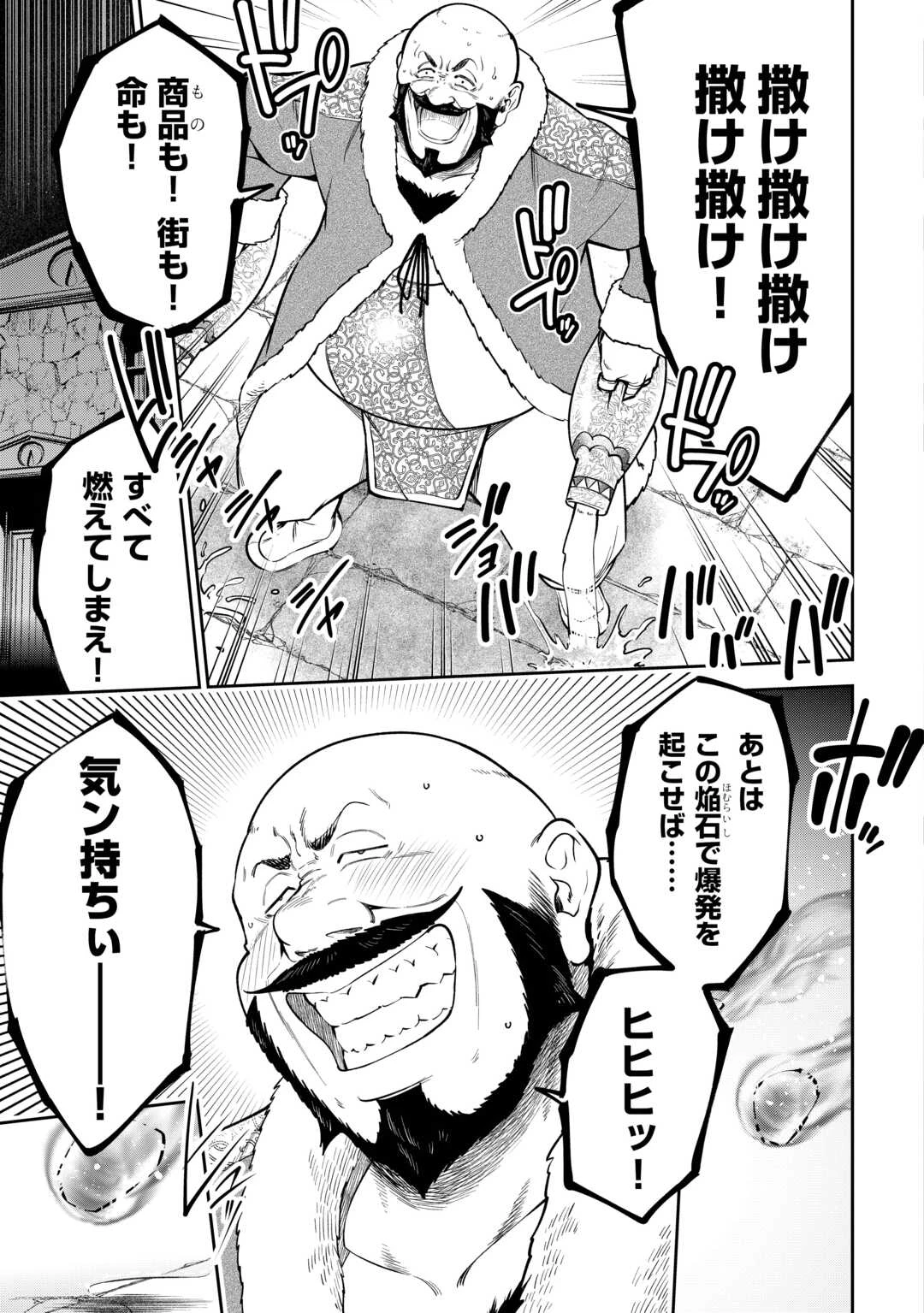 狙って追放された創聖魔法使いは異世界を謳歌する 第12話 - 3