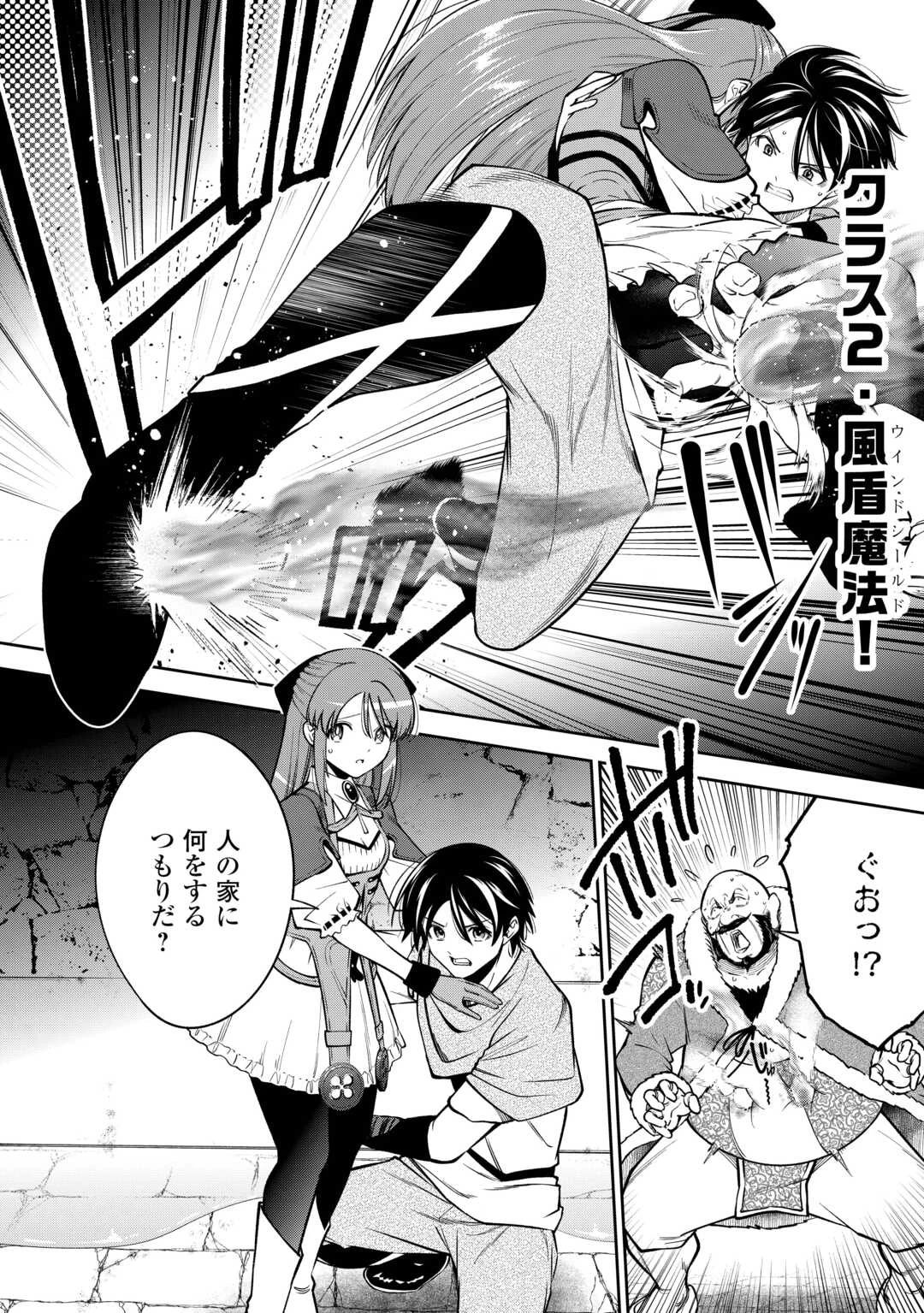 狙って追放された創聖魔法使いは異世界を謳歌する 第12話 - 4